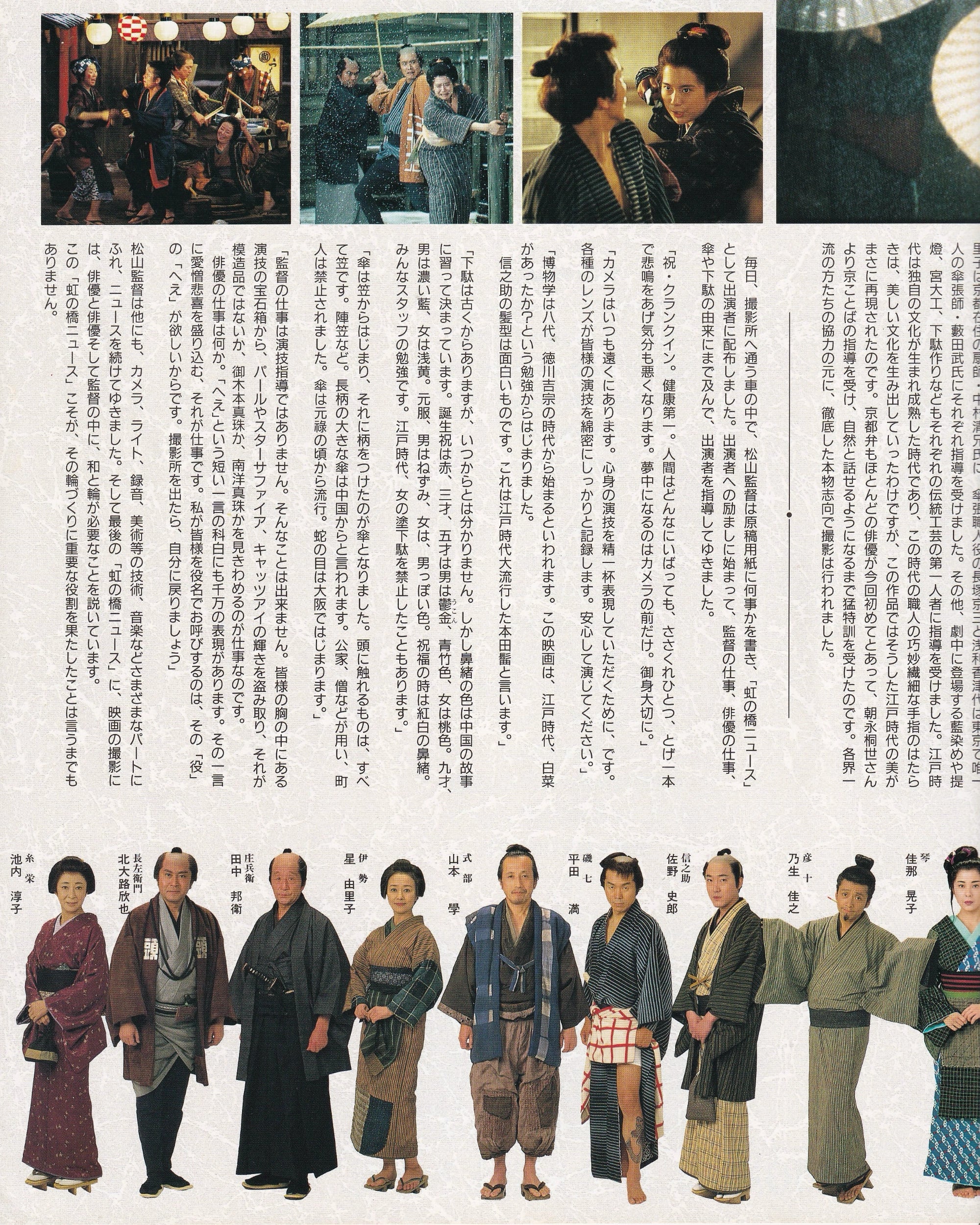Niji no Hashi (The Rainbow Bridge) Cinema Booklet - Jpn
