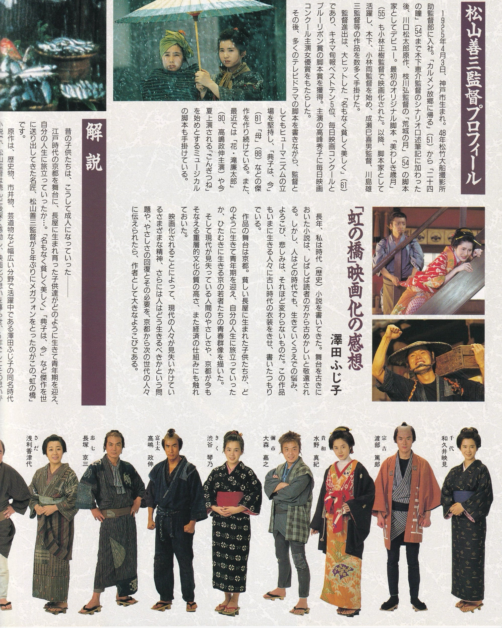 Niji no Hashi (The Rainbow Bridge) Cinema Booklet - Jpn