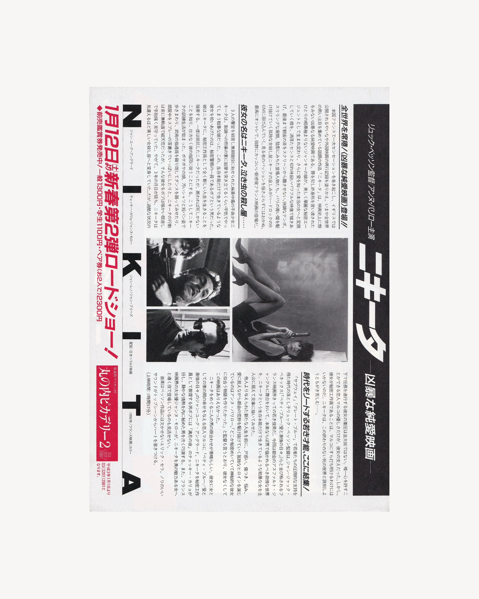 Nikita Cinema Flyer - Jpn