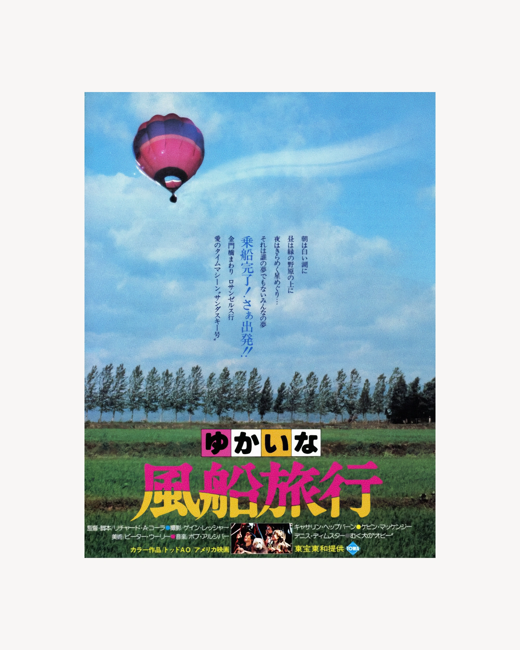 Olly Olly Oxen Free - Cinema Poster Jpn Cinema Posters Props!