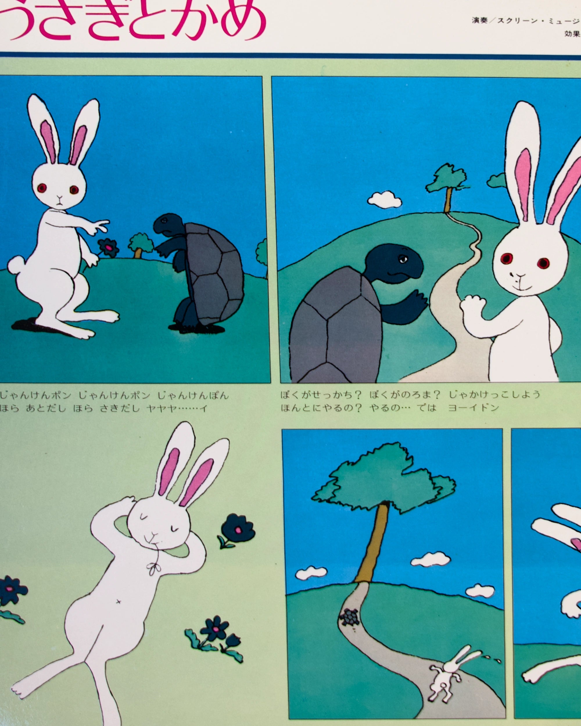 Ongaku ni yoru Oyako no Fureai (Jpn) LP Props!