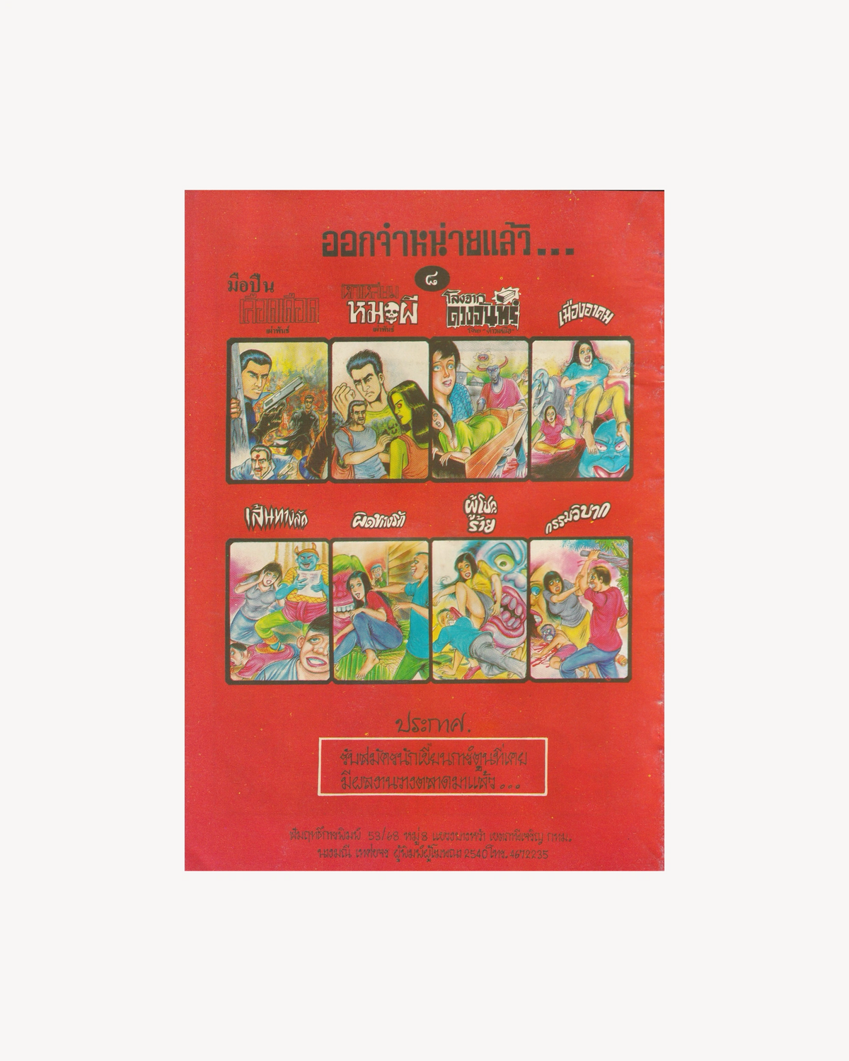 Otwitting the Witch Doctor vol.5 - Thai