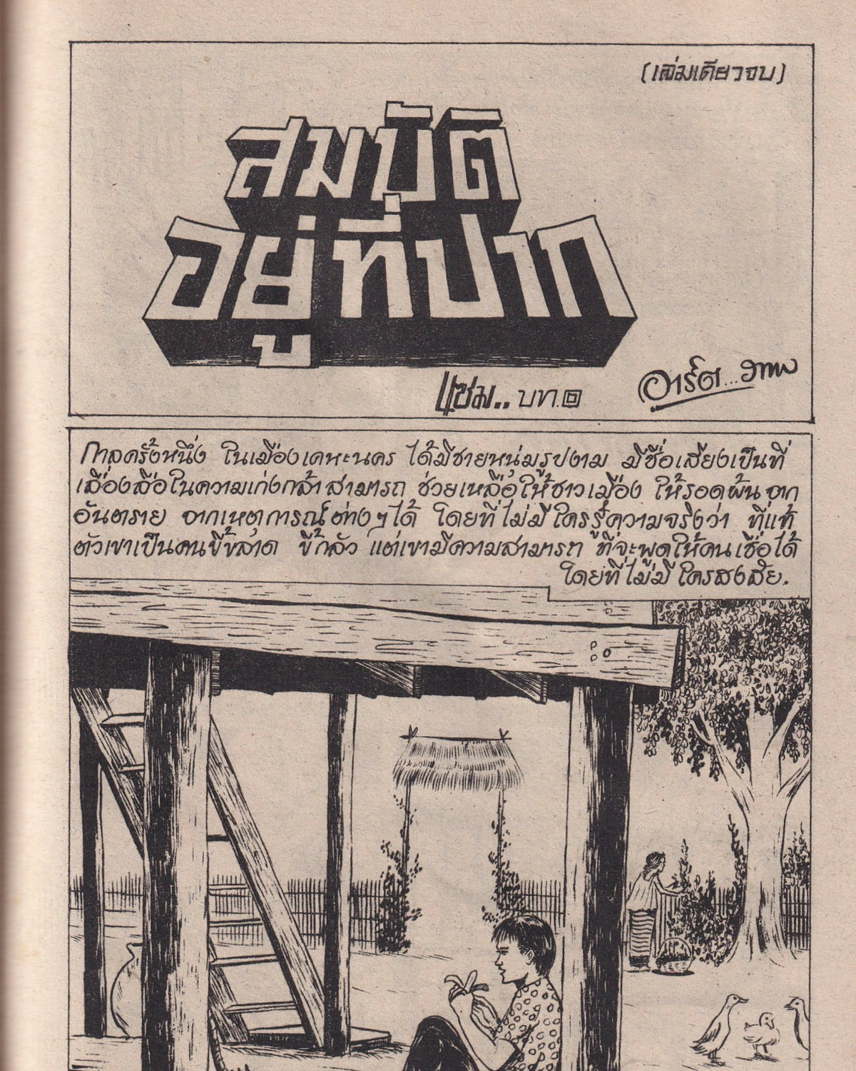 Otwitting the Witch Doctor vol.5 - Thai