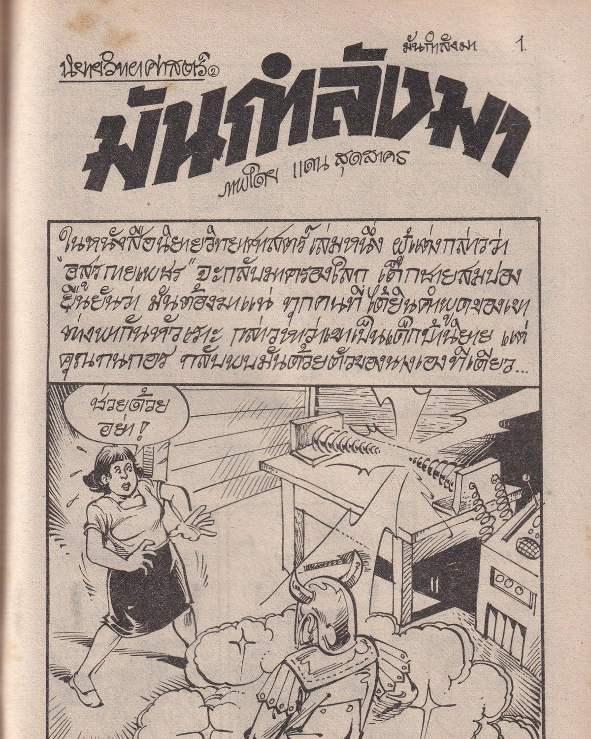 Otwitting the Witch Doctor vol.5 - Thai
