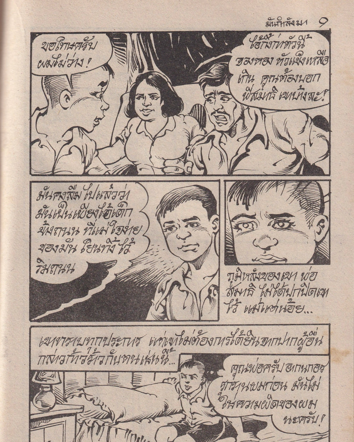 Otwitting the Witch Doctor vol.5 - Thai