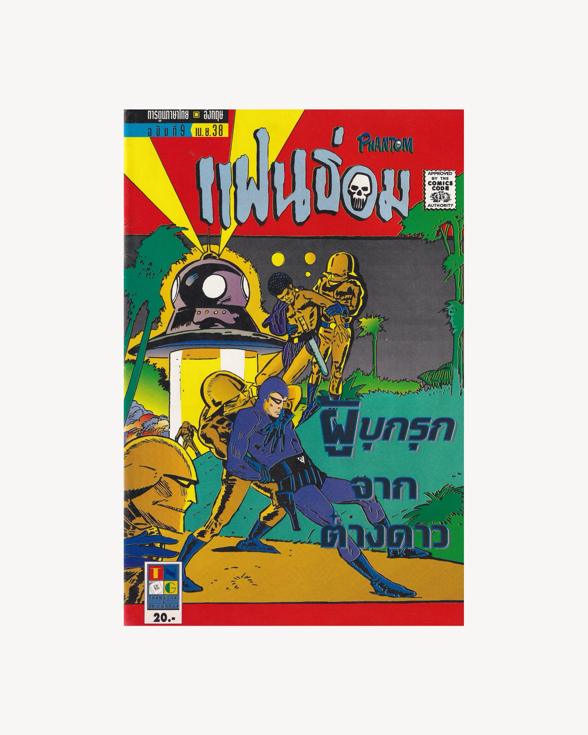 Phantom - The Inventors vol.9 (49) 1995 - Thai