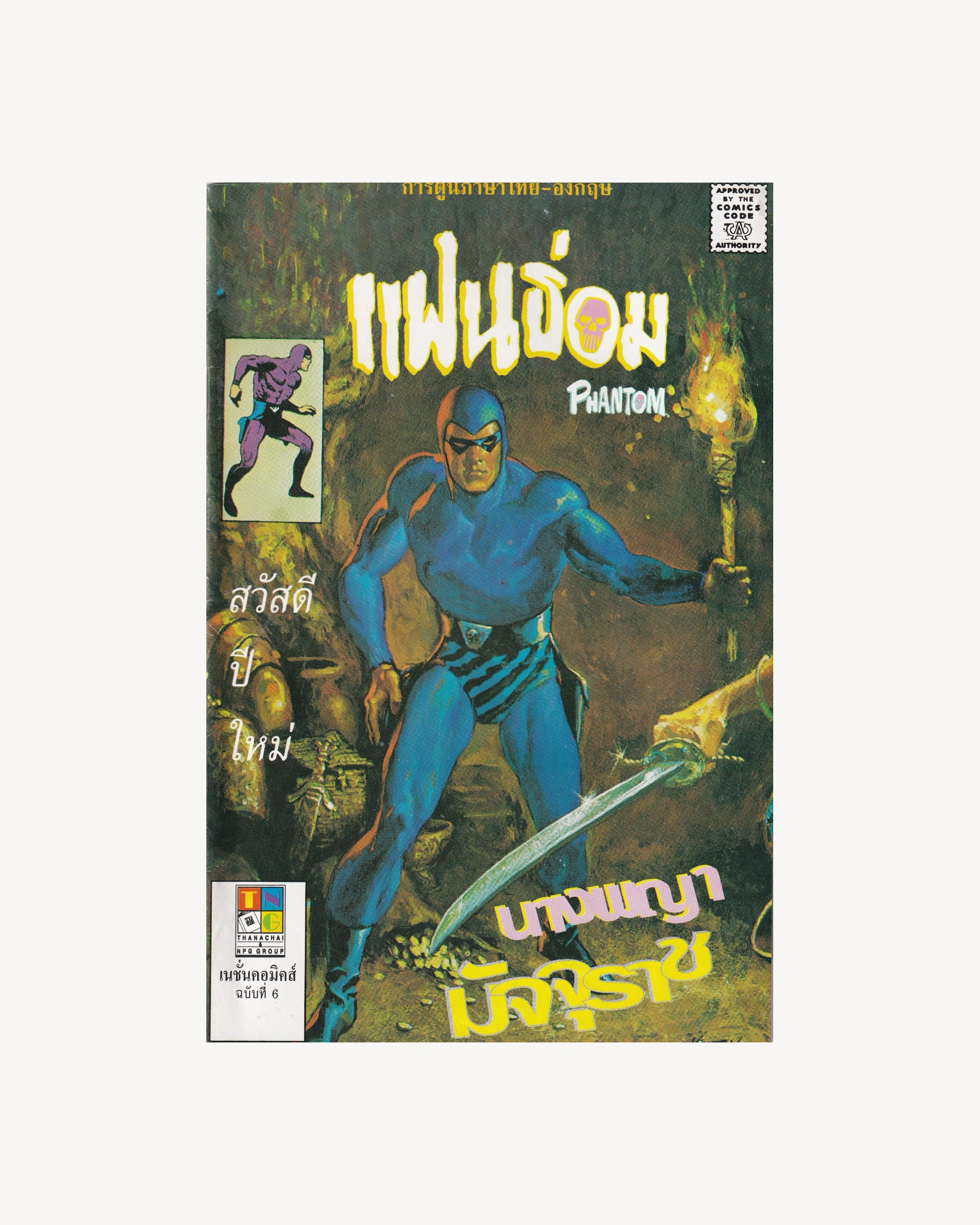 Phantom - The Queen of the Witch vol.6 (6) 1995 - Thai