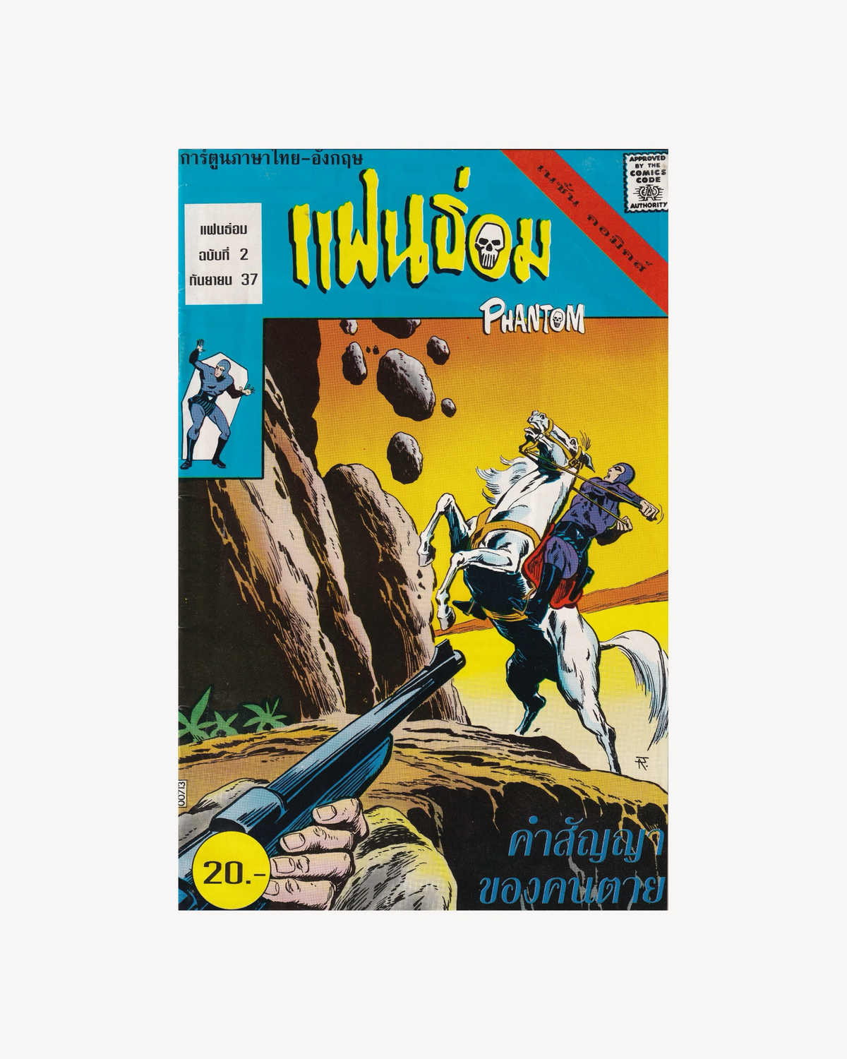 Phantom - The Slave Market of Mucar vol.2 (3) 1994 - Thai