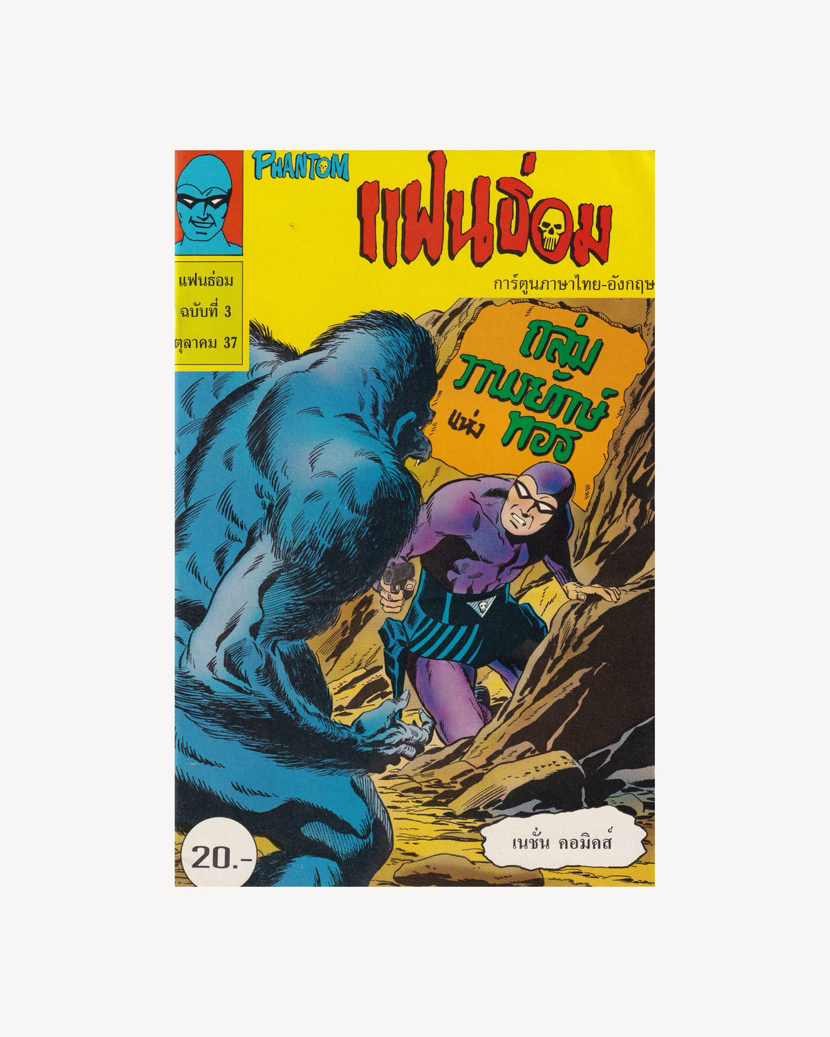 Phantom - The Valley of No Return vol.3 (4) 1994 - Thai
