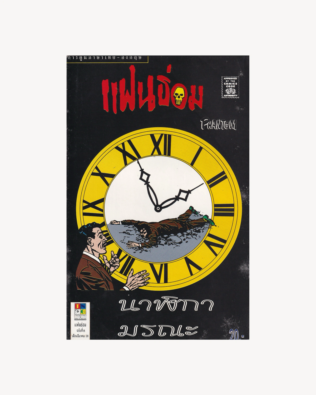Phantom - Vengeance of the Great Clock vol.8 (30) 1995 - Thai