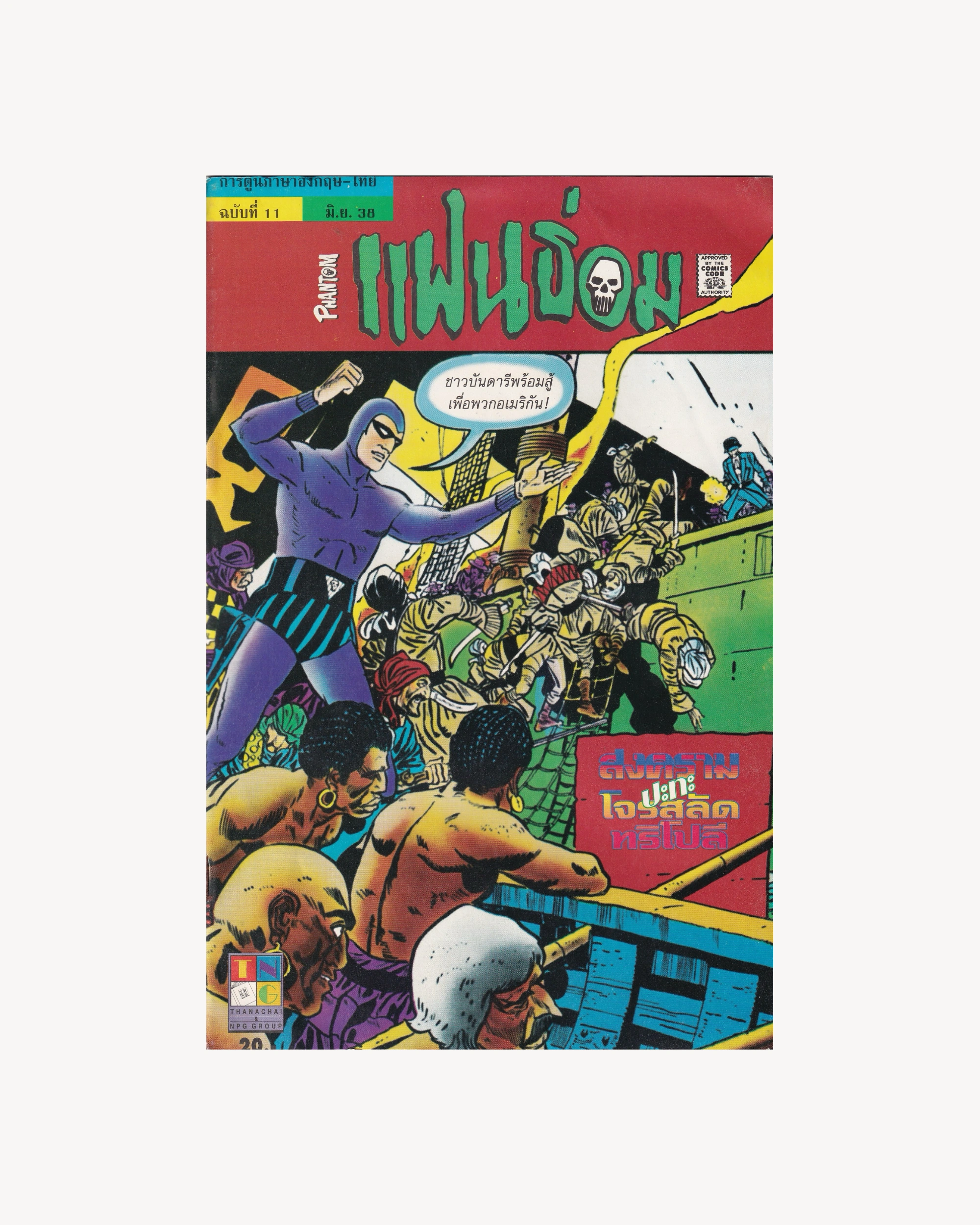 Phantom - War with the Tripoli Pirates vol.11 (45) 1995 - Thai