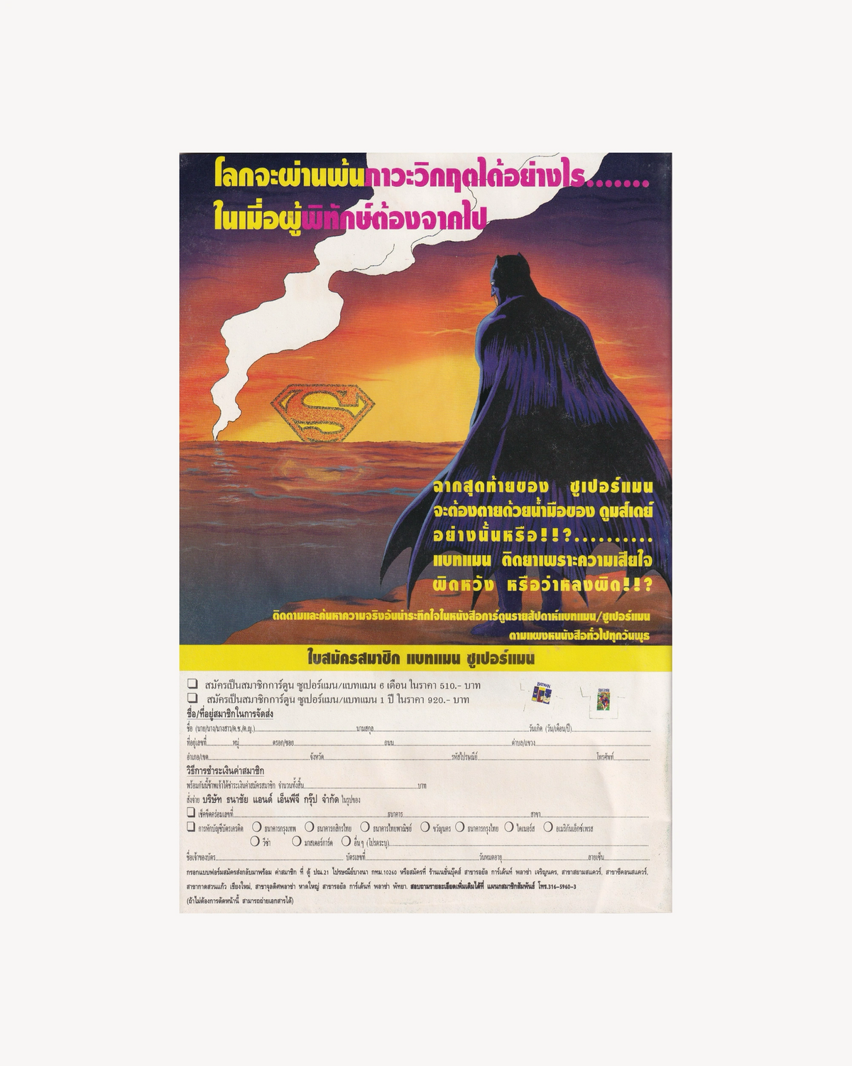 Phantom - War with the Tripoli Pirates vol.11 (45) 1995 - Thai