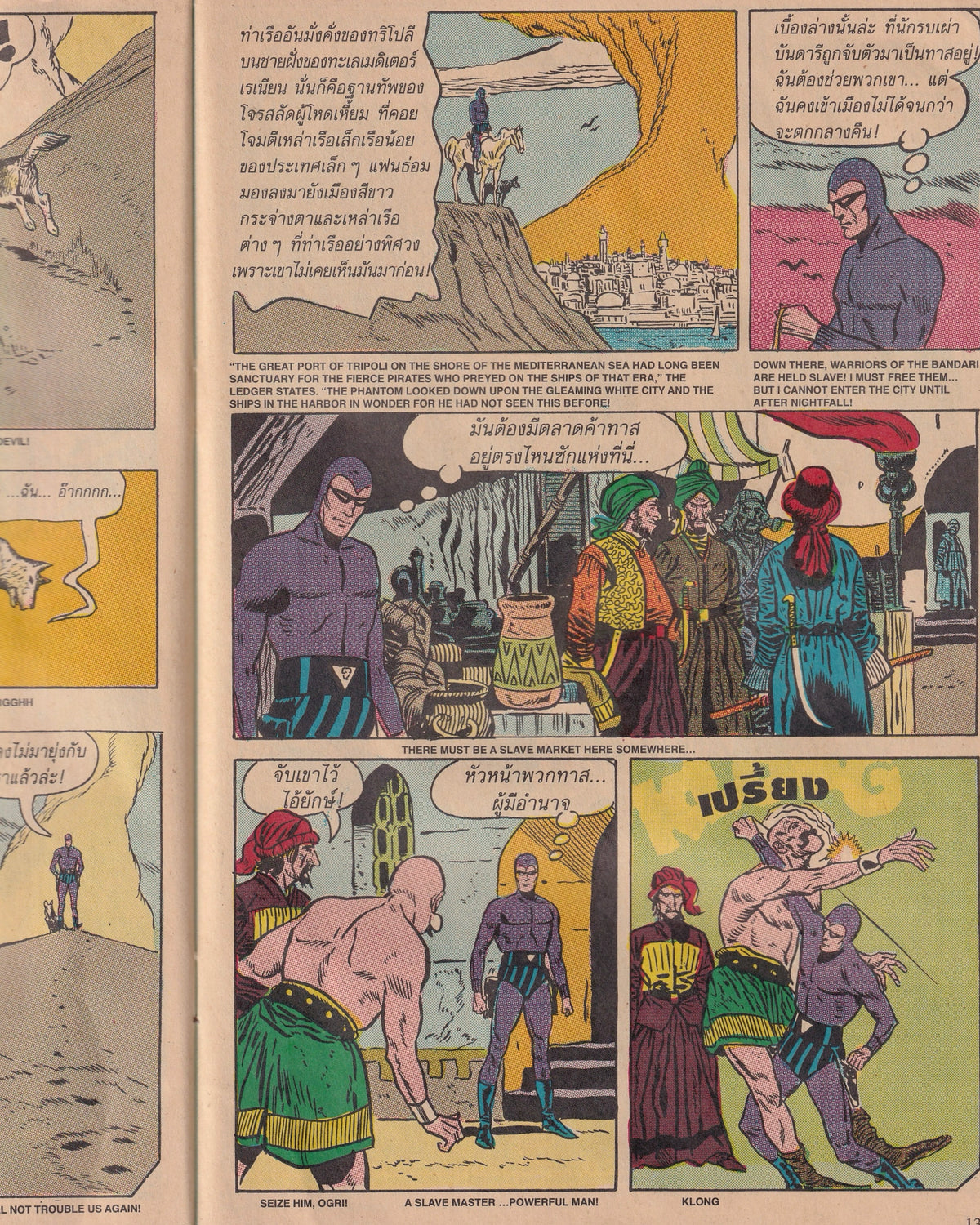 Phantom - War with the Tripoli Pirates vol.11 (45) 1995 - Thai