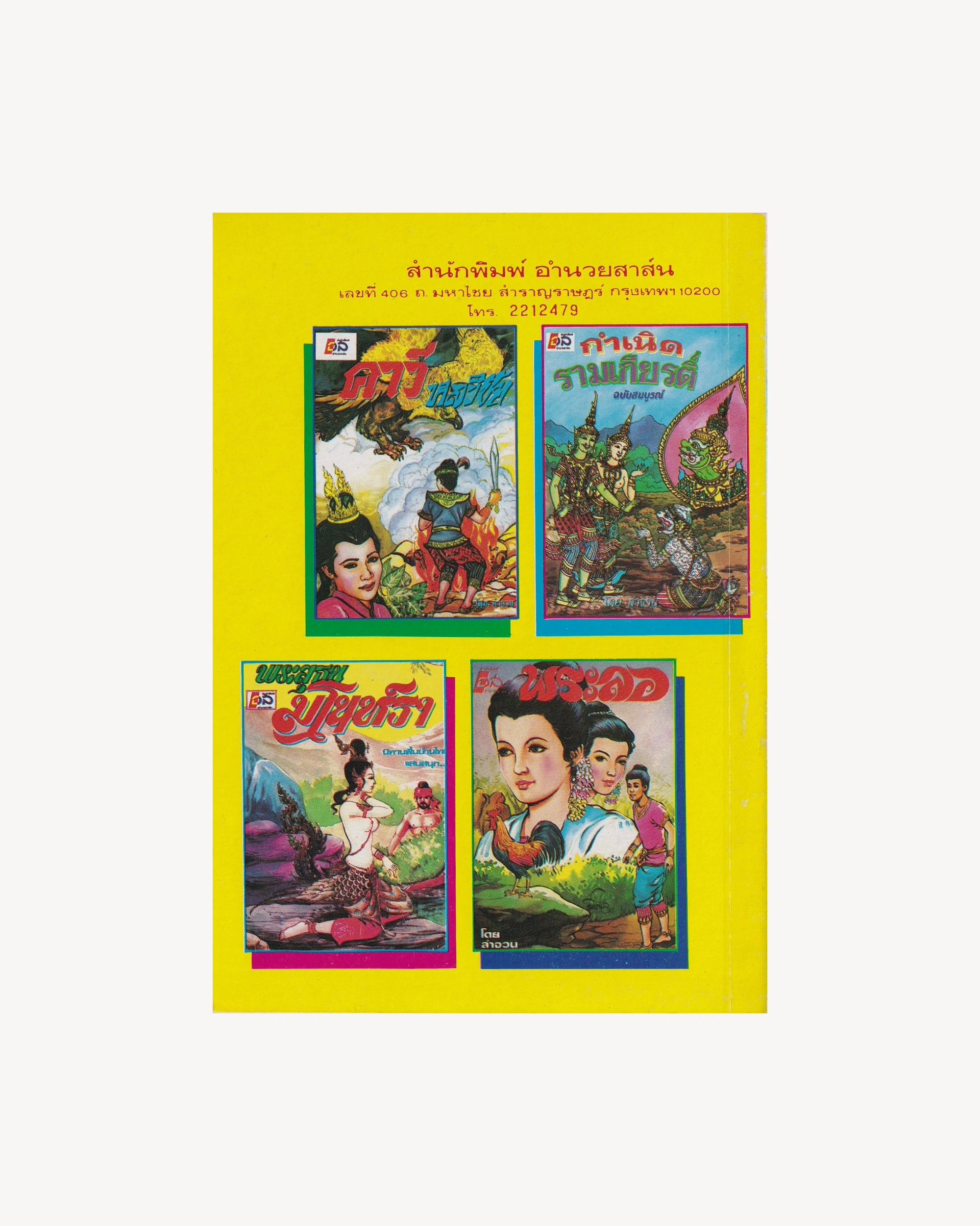 Phra Aphai Mani - Thai Thai Books Props!