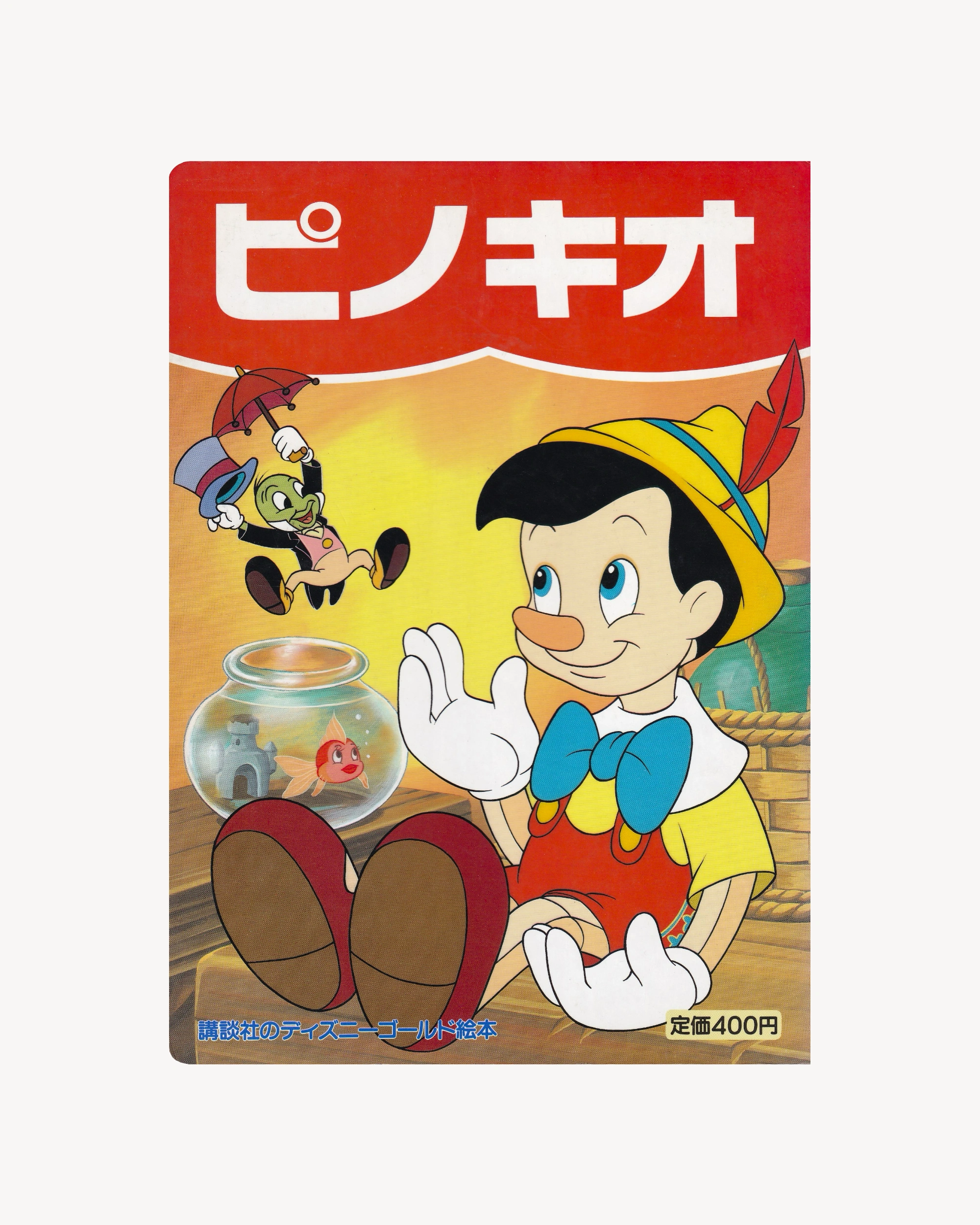 Pinocchio - Kōdansha's Disney Gold Picture 1994