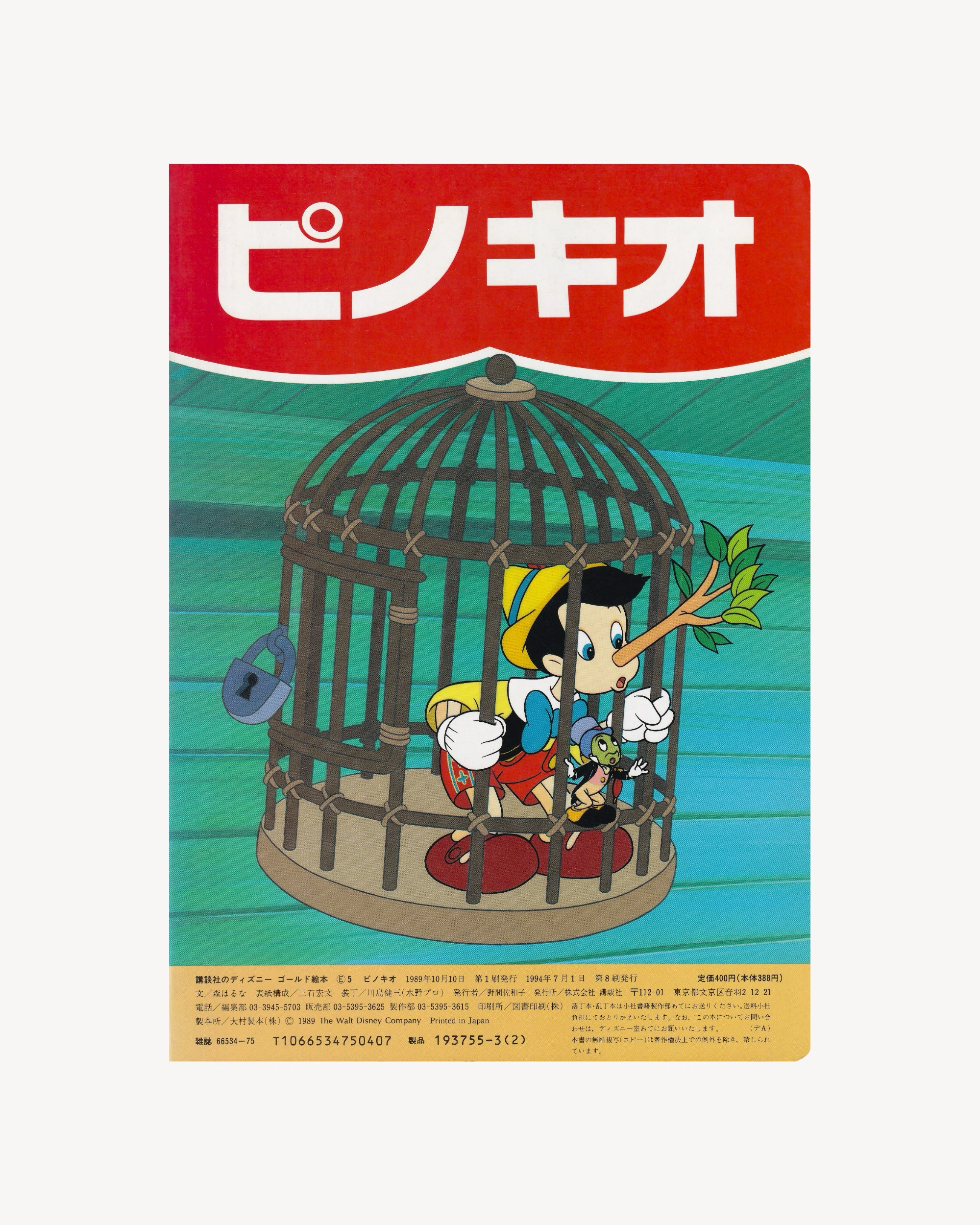 Pinocchio - Kōdansha's Disney Gold Picture 1994