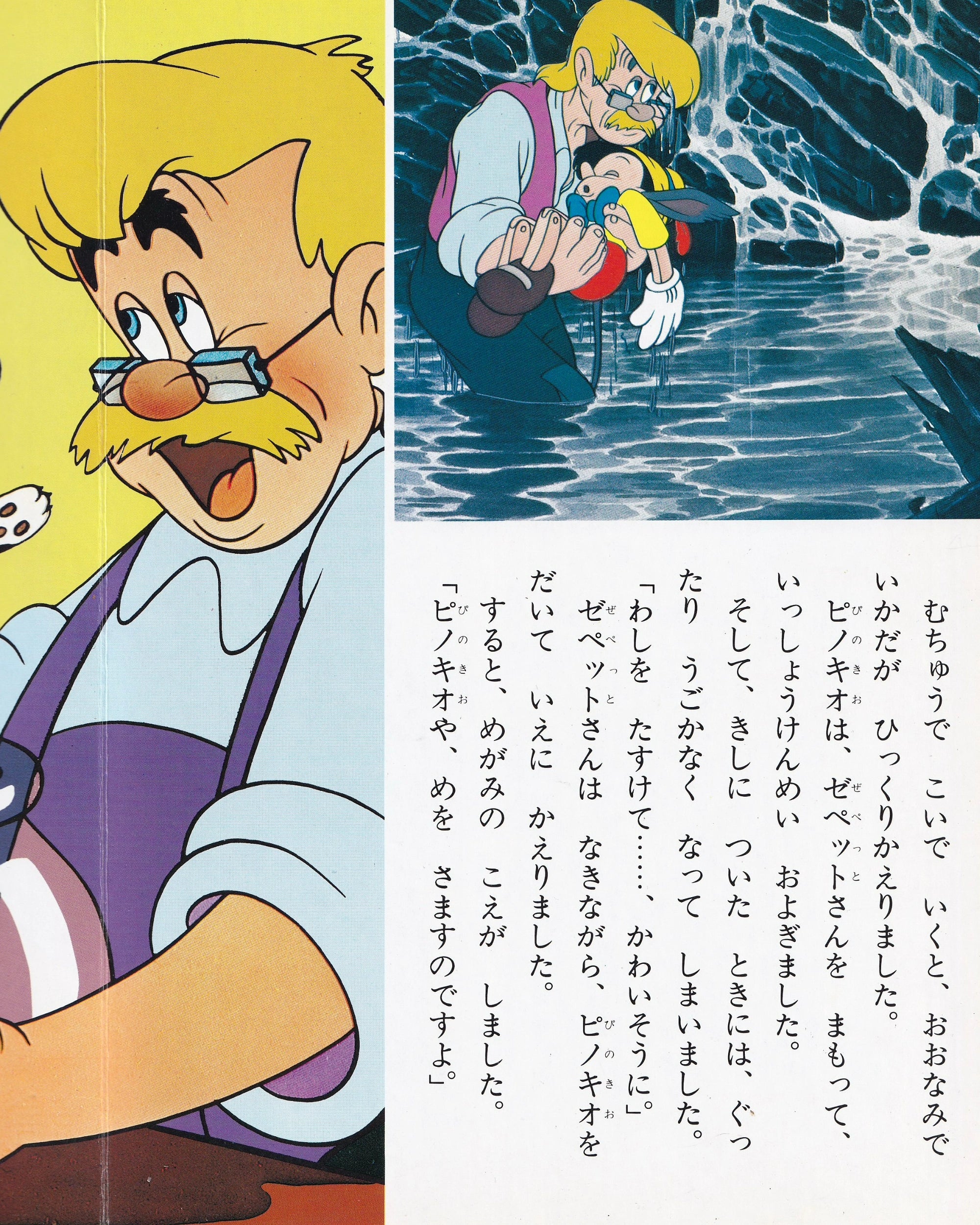 Pinocchio - Kōdansha's Disney Gold Picture 1994