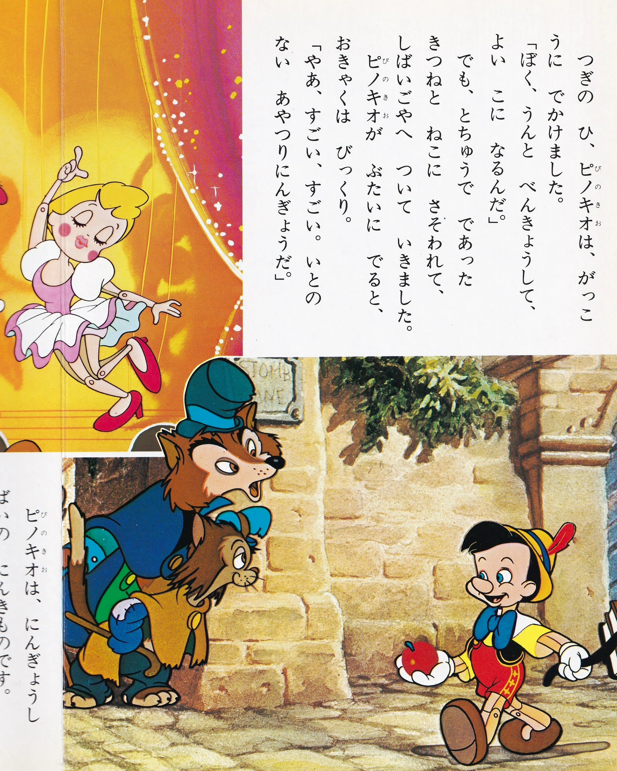 Pinocchio - Kōdansha's Disney Gold Picture 1994
