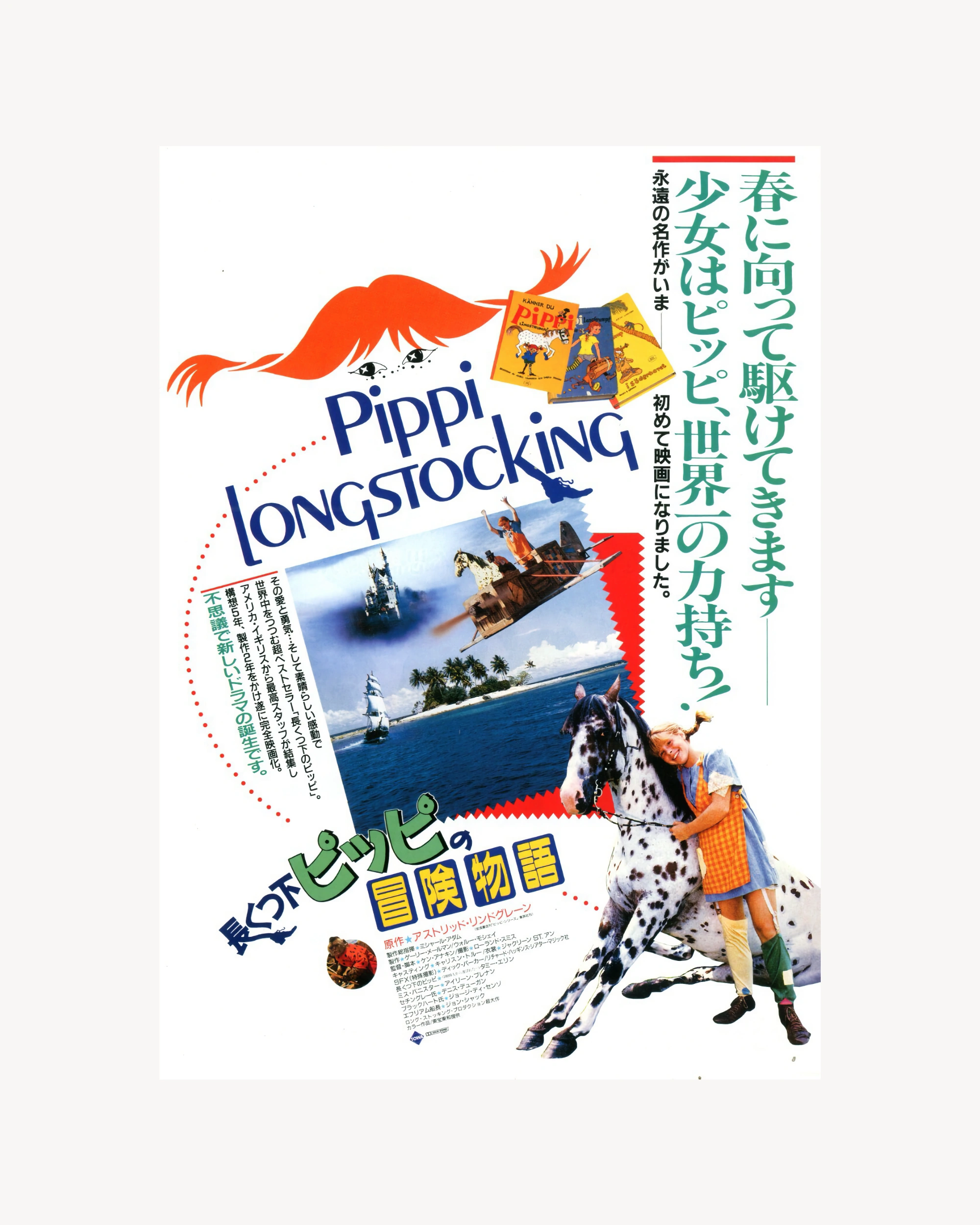 Pippi Longstocking - Cinema Poster Jpn Cinema Posters Props!