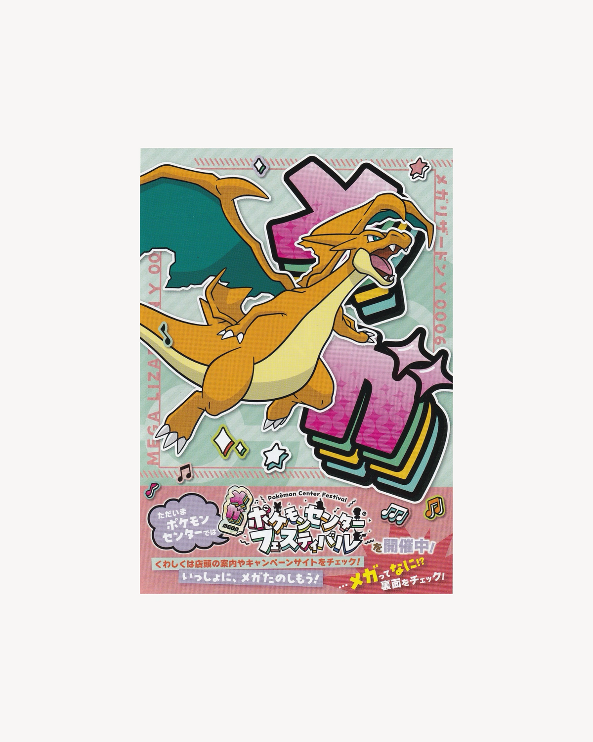Pokémon Center Festival “Charizard” Flyer Jpn