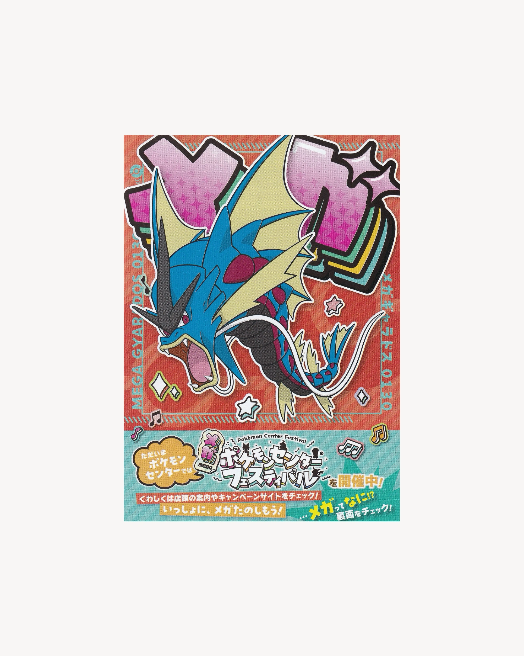 Pokémon Center Festival “Gyarados” Flyer Jpn Posters Props!