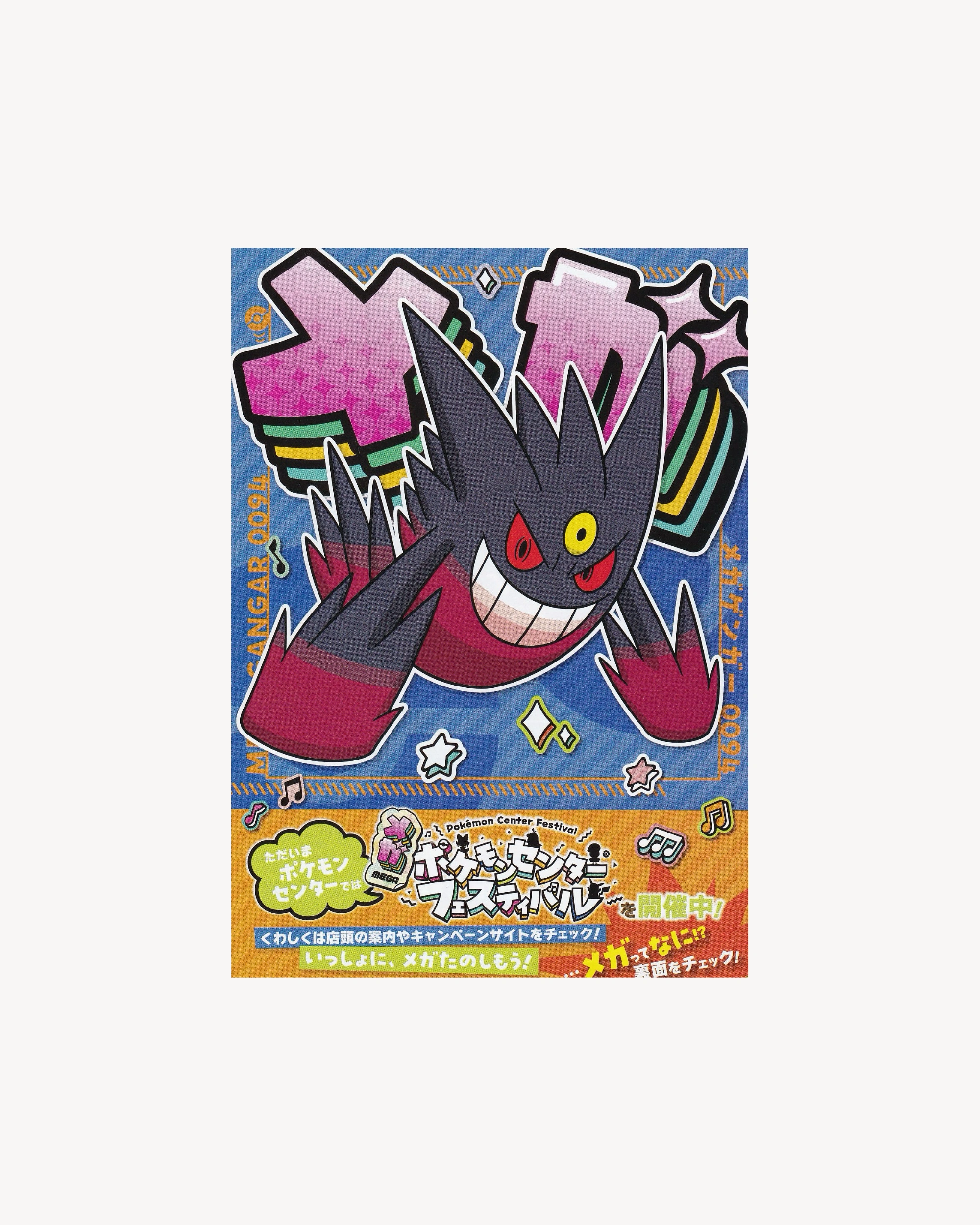 Pokémon Center Festival “Mega Gengar” Flyer Jpn Posters Props!