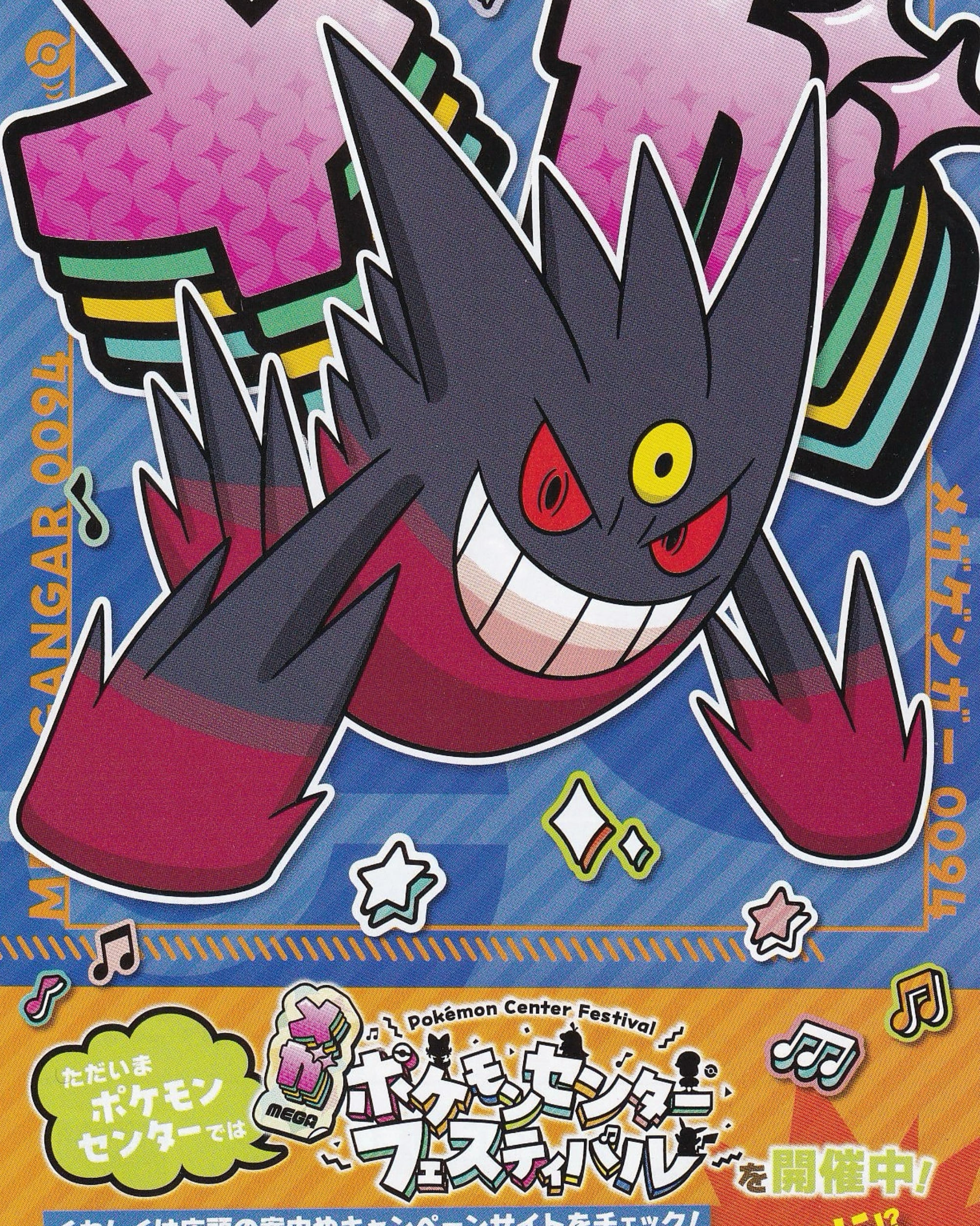 Pokémon Center Festival “Mega Gengar” Flyer Jpn Posters Props!