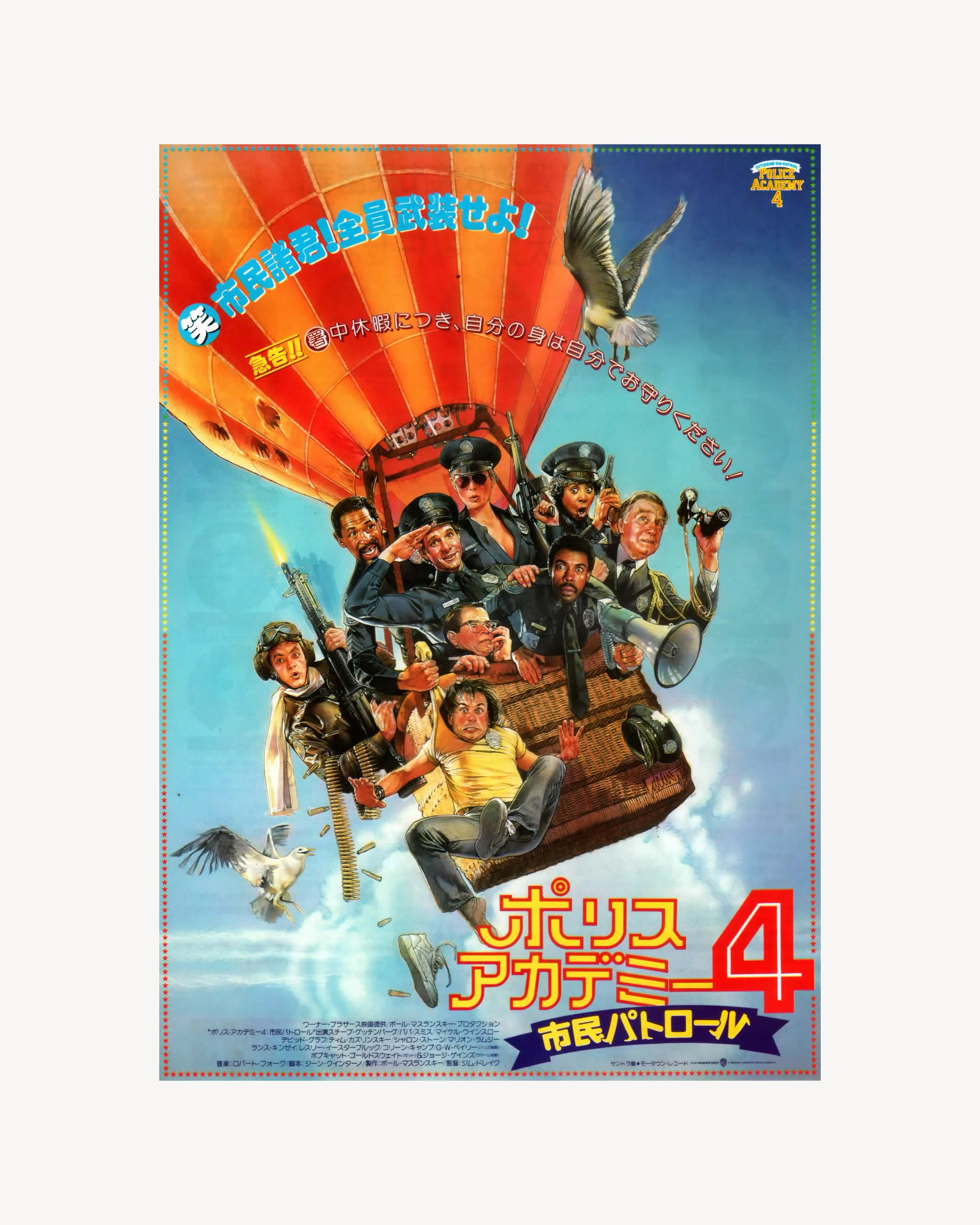 Police Academy 4 - Cinema Poster Jpn Cinema Posters Props!