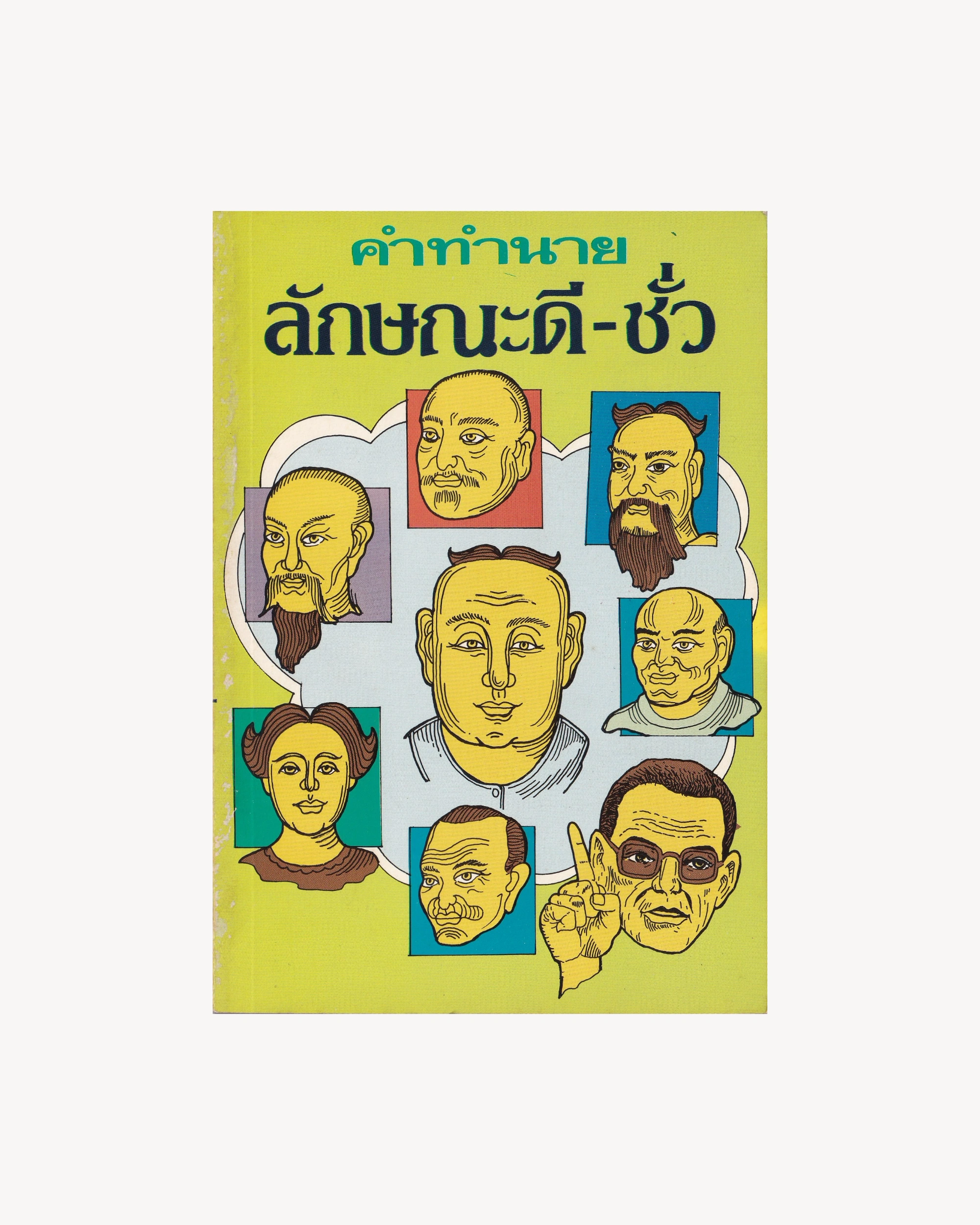 Predictions of Good and Bad Characteristics - Thai Thai Books Props!
