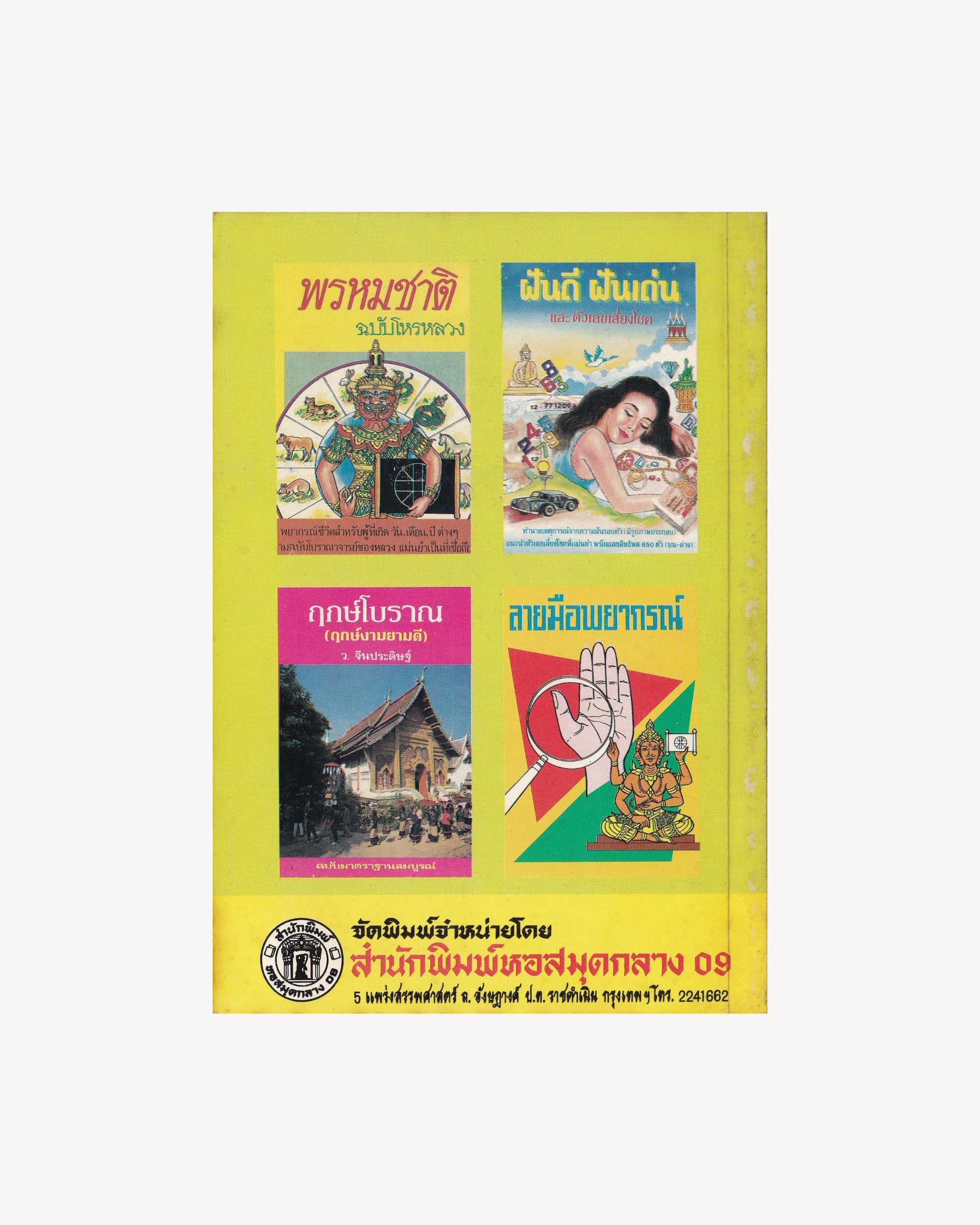 Predictions of Good and Bad Characteristics - Thai Thai Books Props!