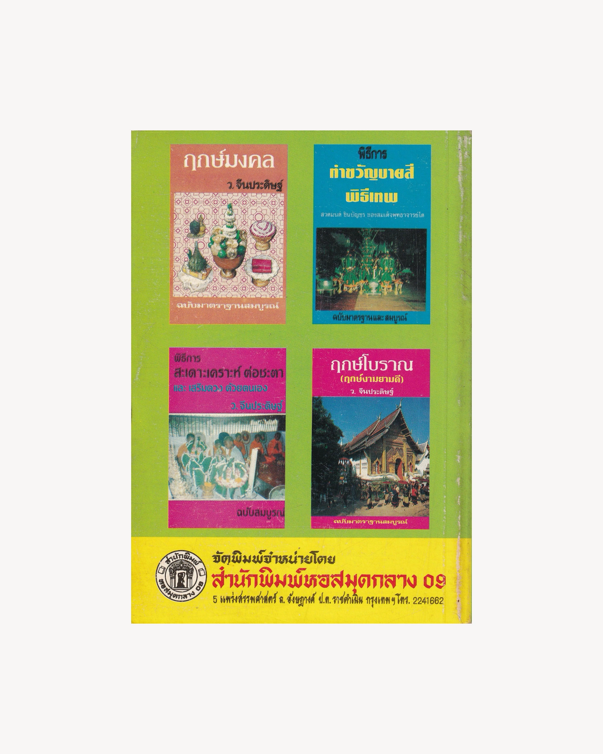 Prophecies and Omens in Human Daily Life - Thai