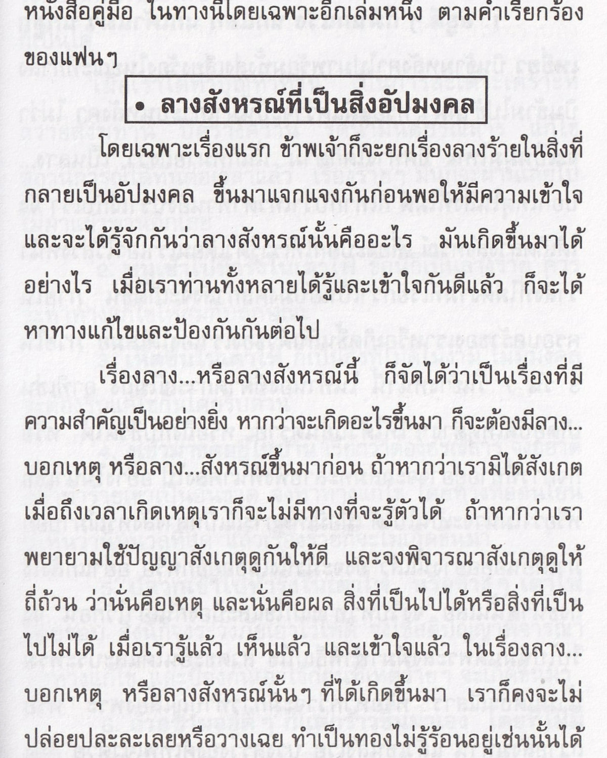 Prophecies and Omens in Human Daily Life - Thai