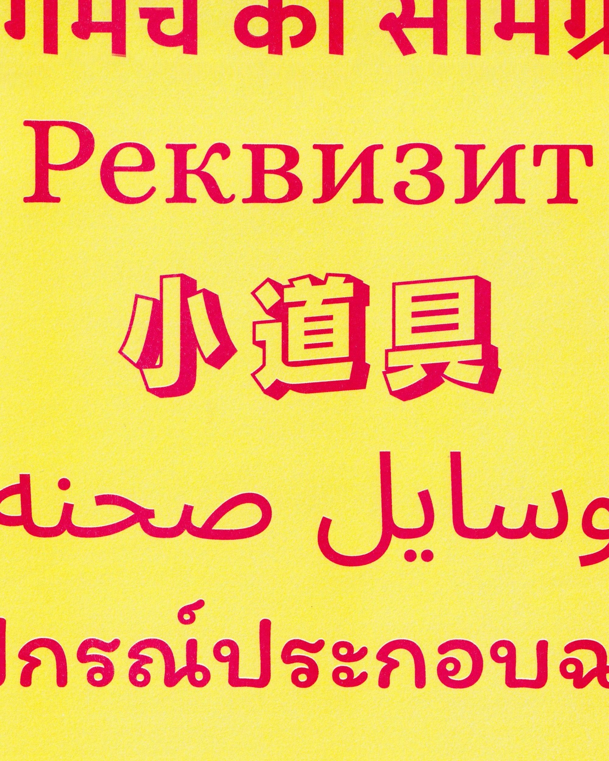 Props! “Asia” Risograph - yellow/red Risograph Props!