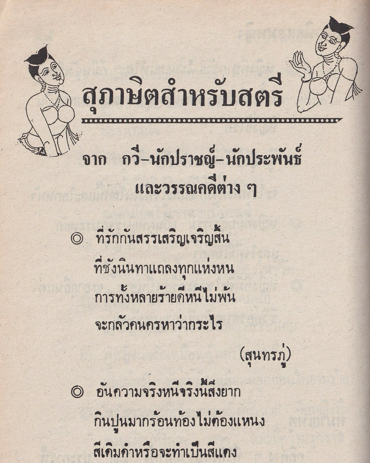 Proverbs for Teaching Woman - Thai