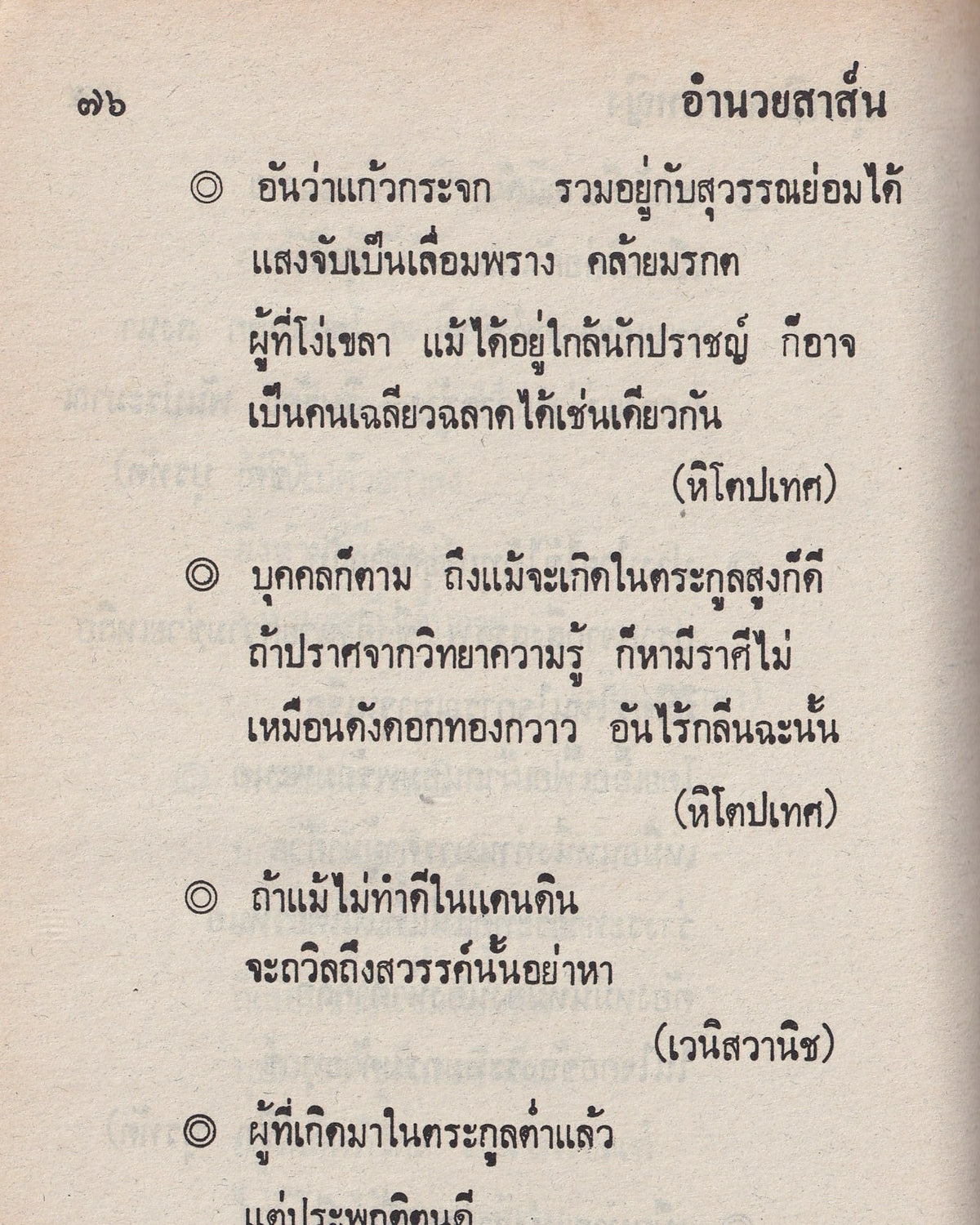 Proverbs for Teaching Woman - Thai