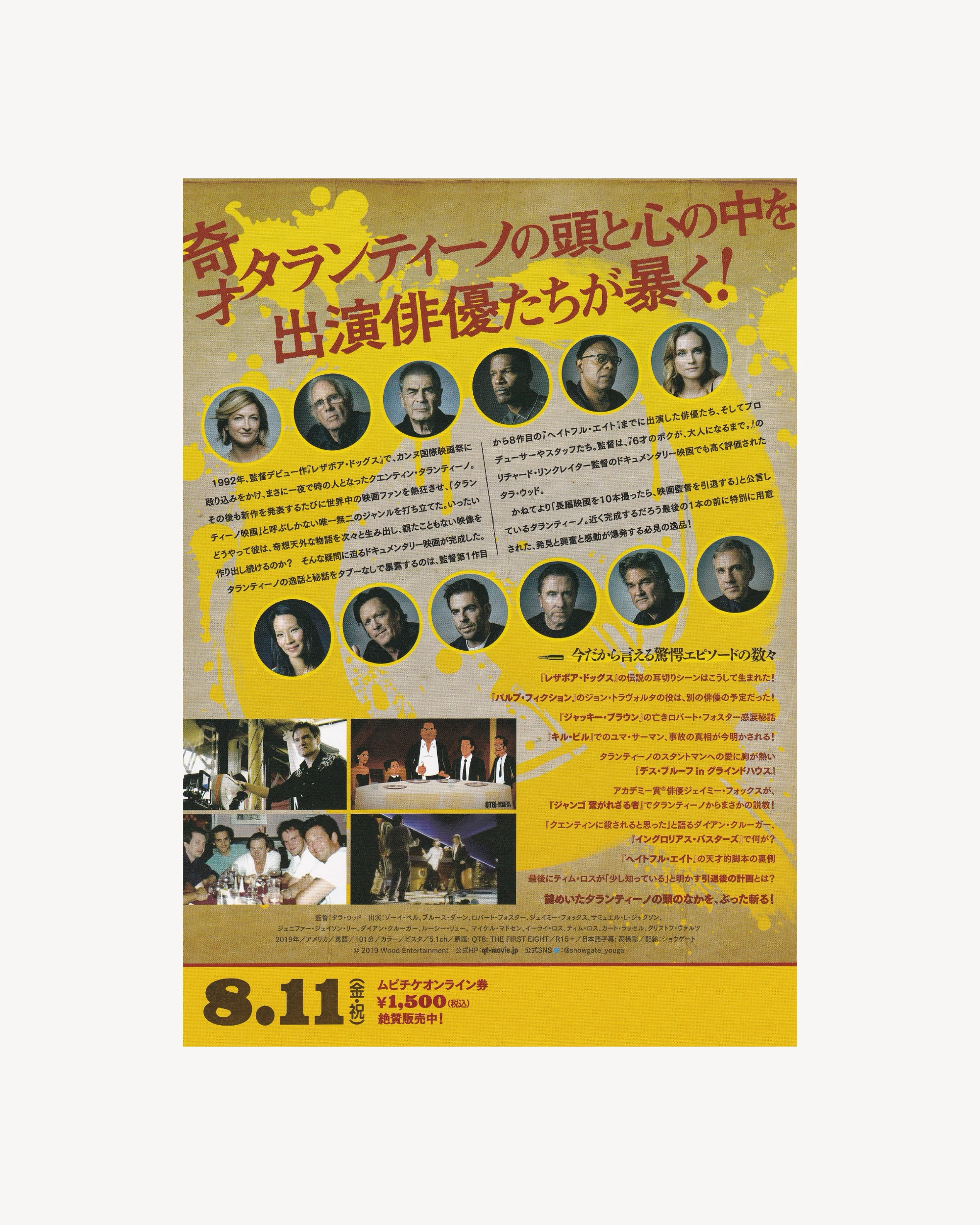 QT8 The First Eight Cinema Flyer - Jpn
