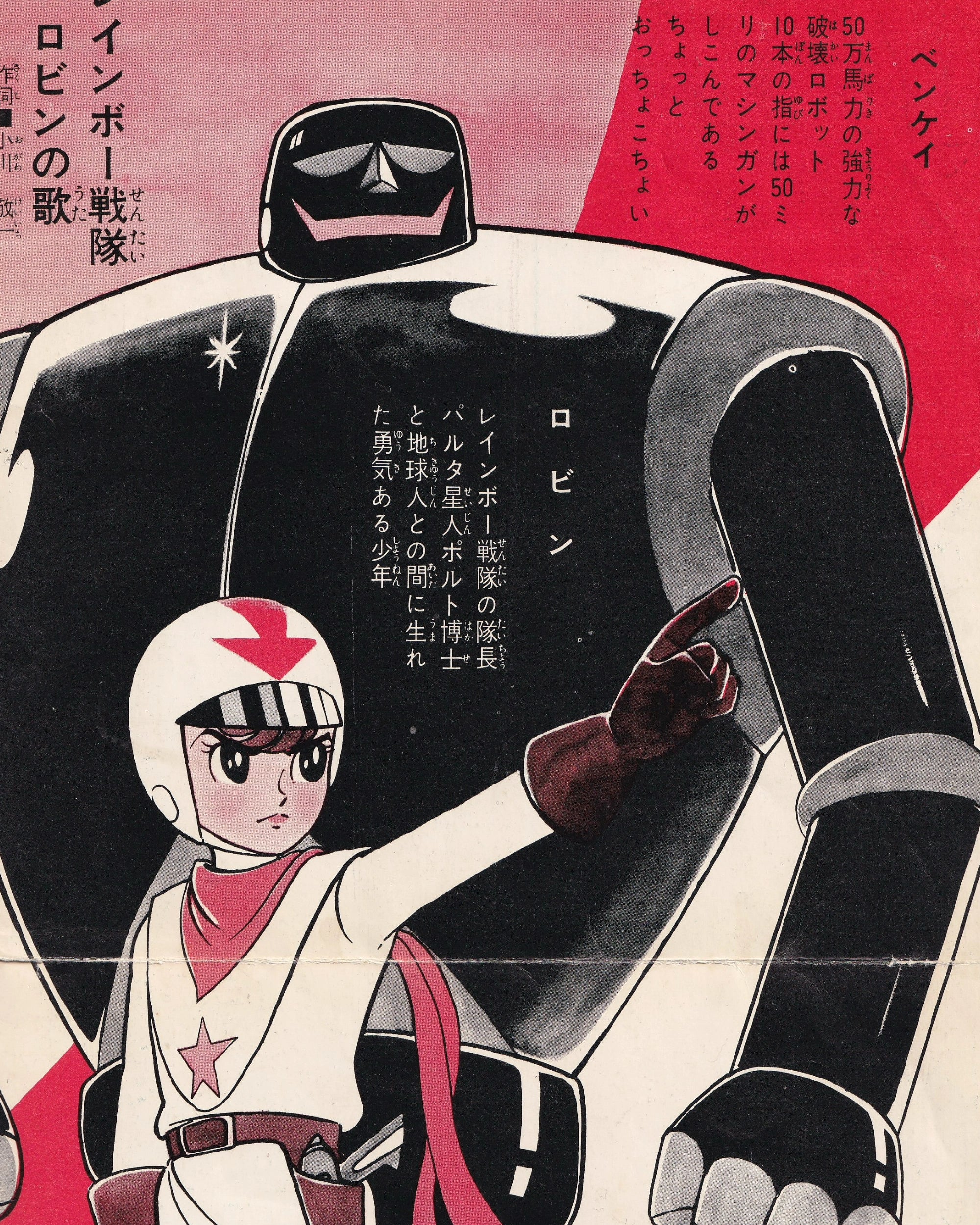 Rainbow Sentai Robin 7” 7" Props!