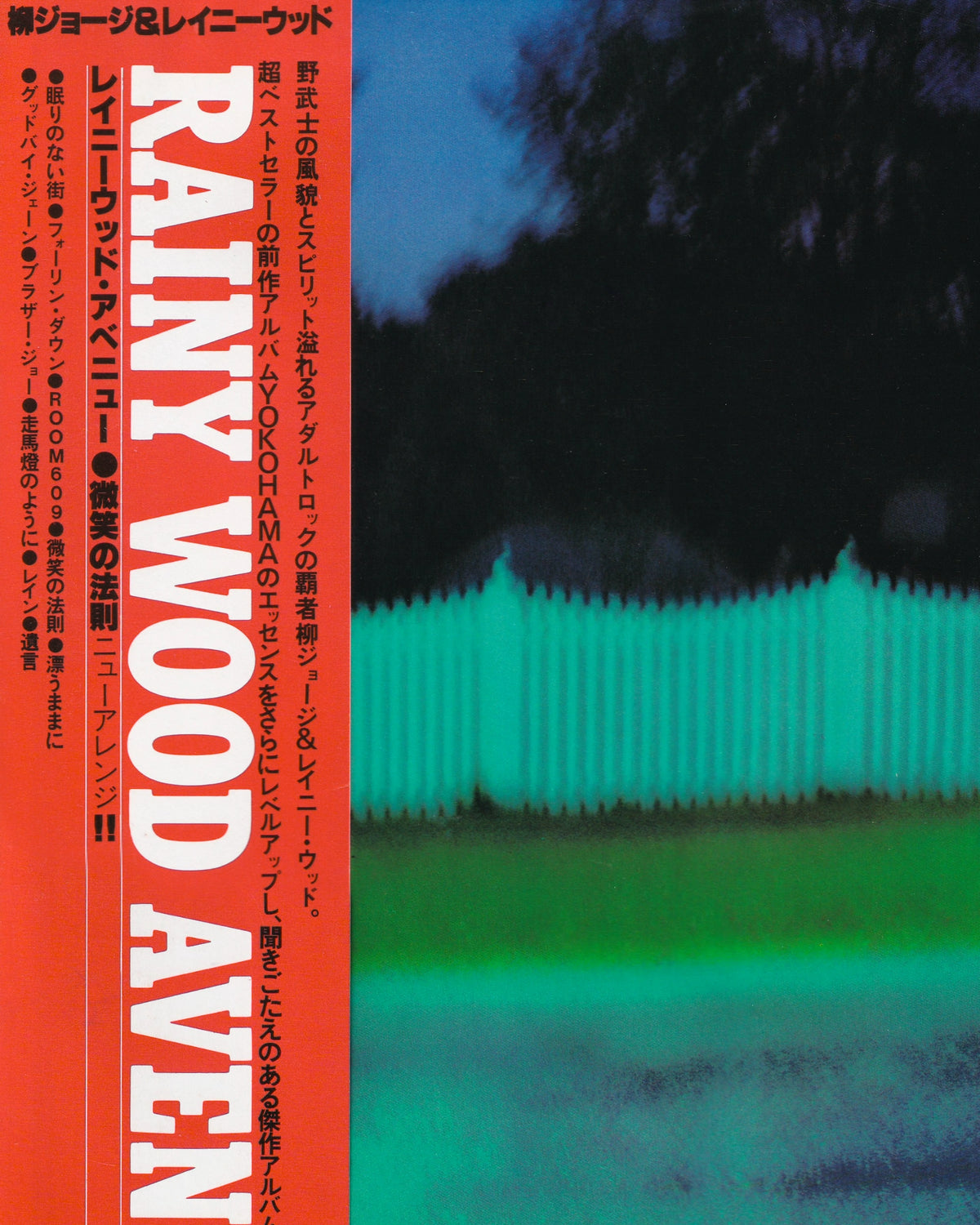 Rainy Wood Avenue - Yanagi George & Rainy Wood 1979 (Jpn)