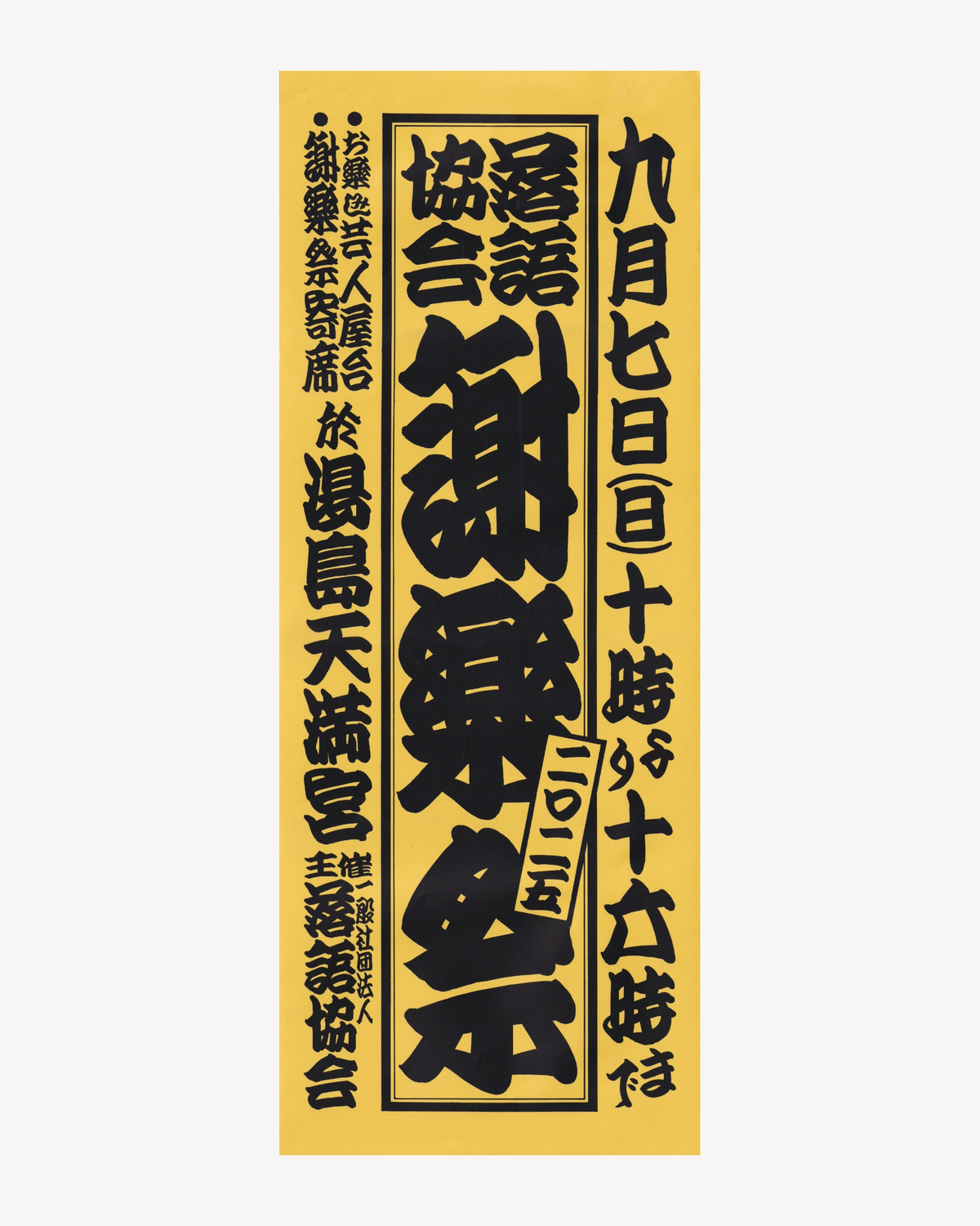 Rakugo Show print (Jpn) Posters Props!
