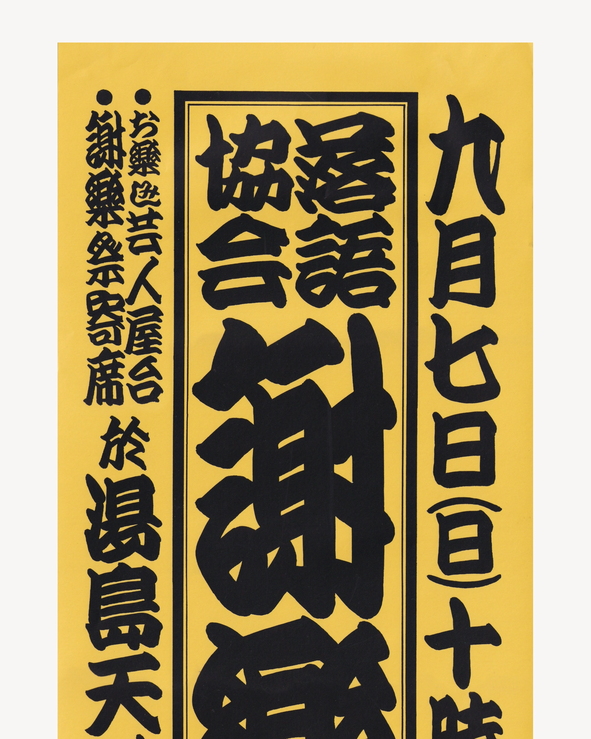 Rakugo Show print (Jpn) Posters Props!
