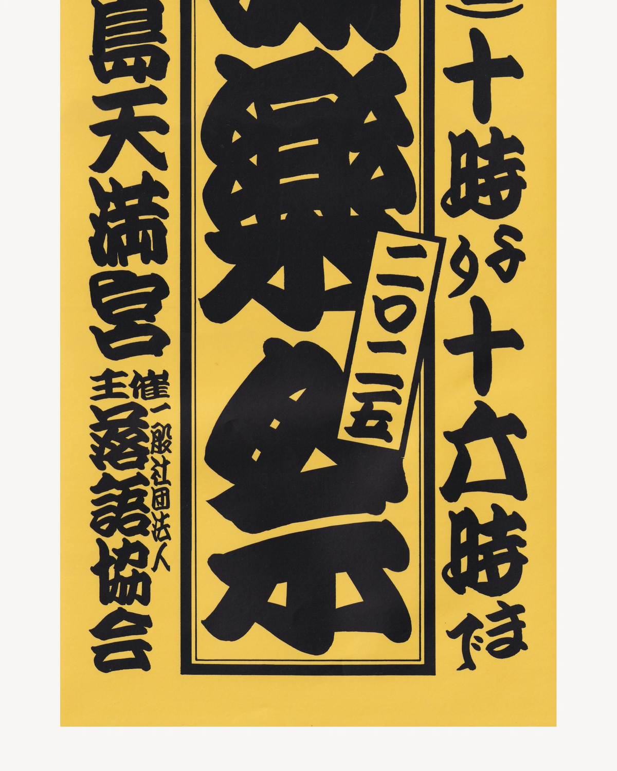 Rakugo Show print (Jpn) Posters Props!