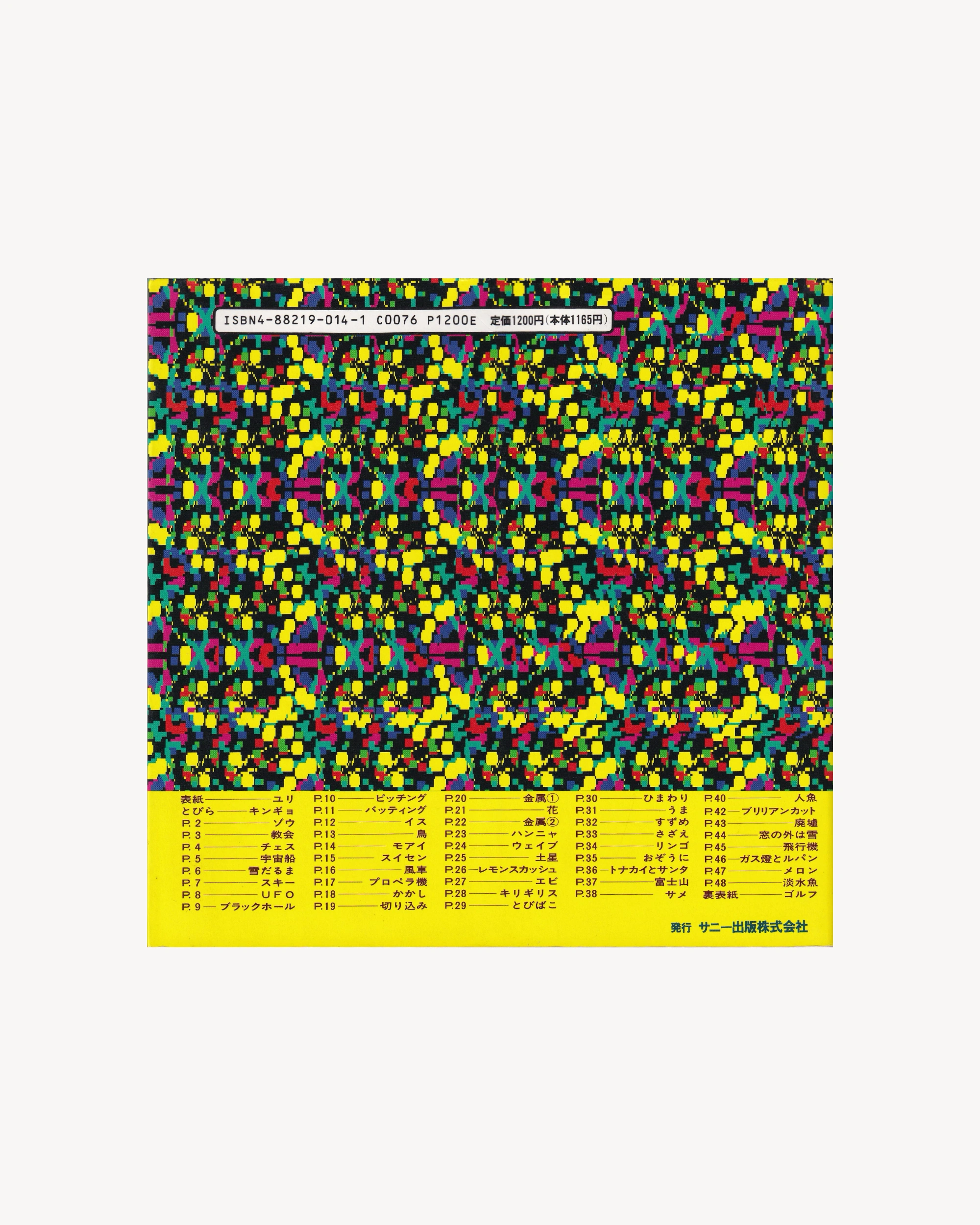Random-Dot 2 (Stereoscopy) - Jpn Old Books Sunny