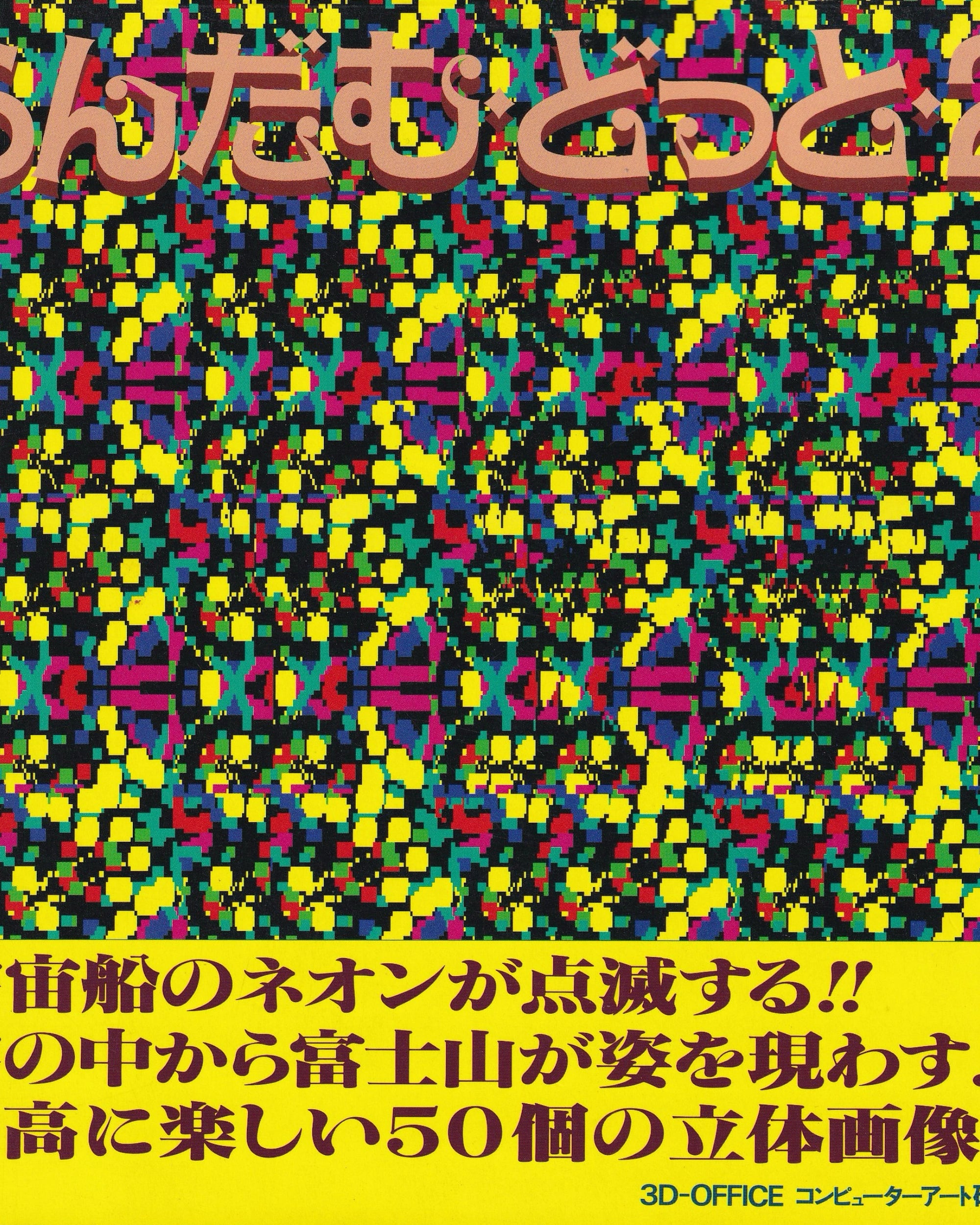 Random-Dot 2 stereogram - Jpn Old Books Sunny