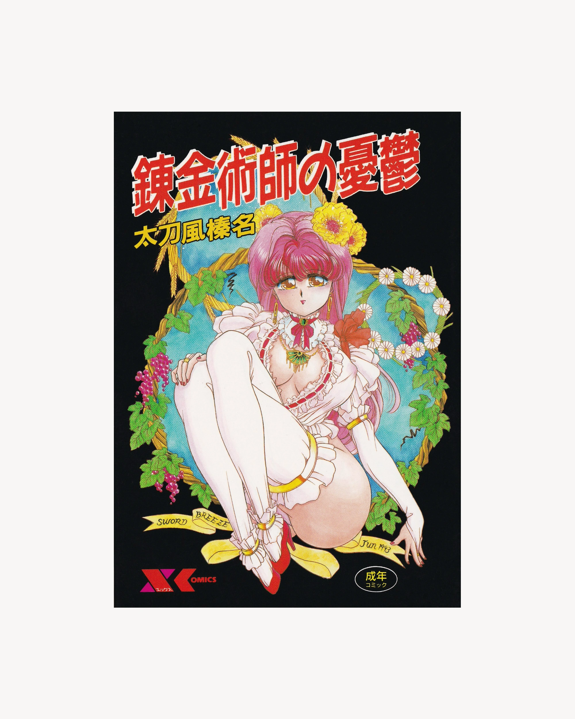 Renkinjutsushi no Yūutsu - Hentai NSFW Manga X Comics