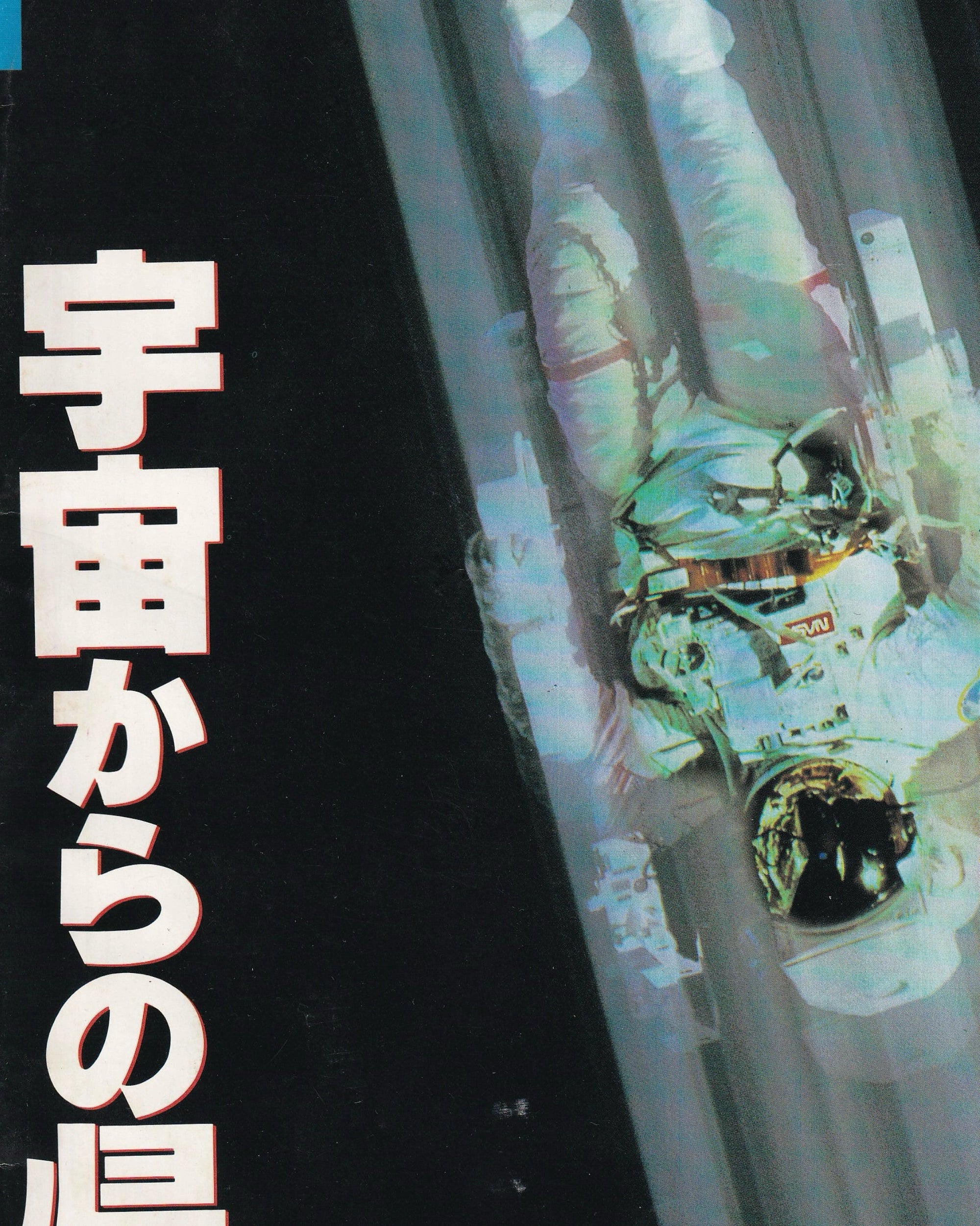 Return from Space - Wonder Nonfiction Cinema Booklet - Jpn Cinema Booklets Props!