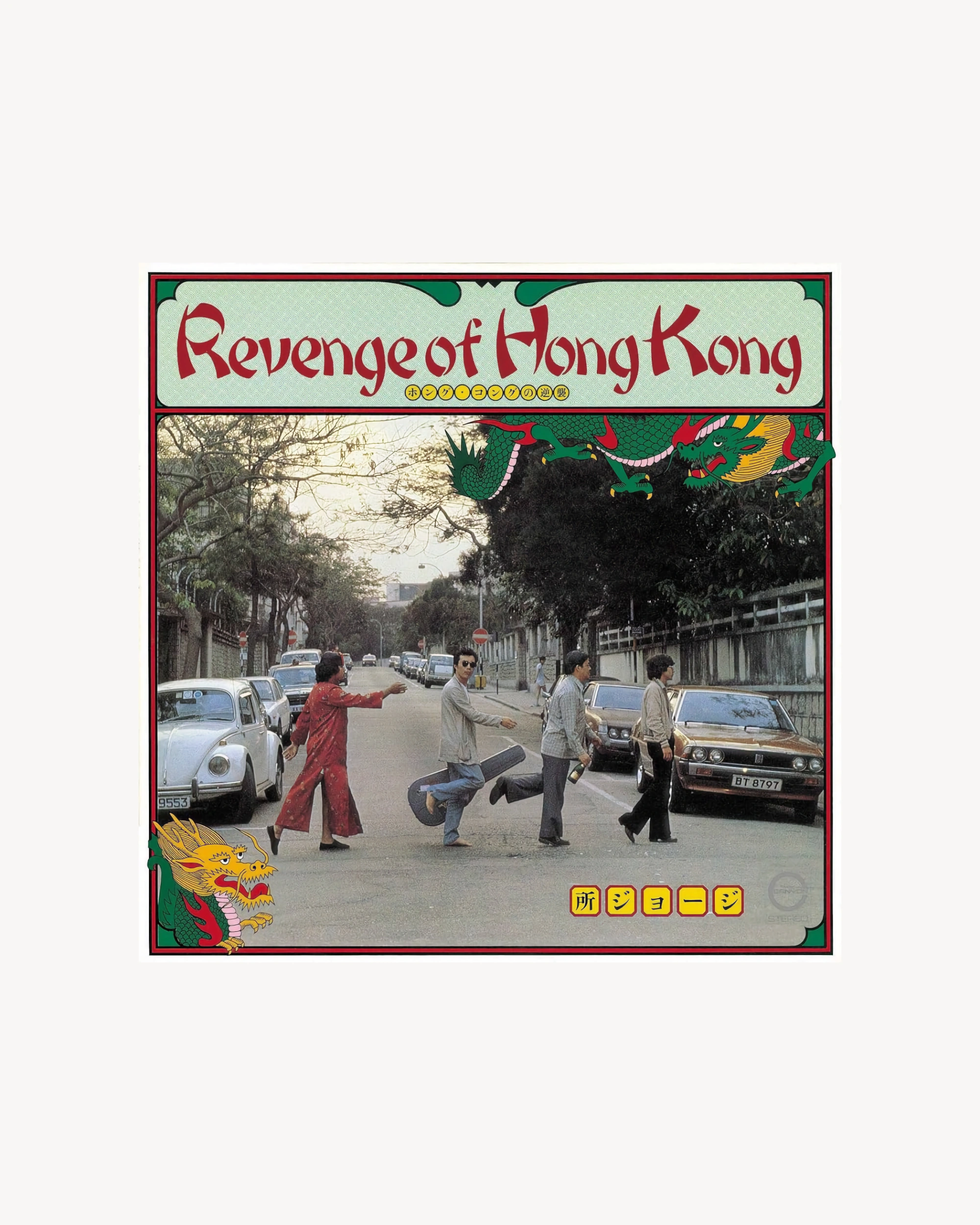 Revenge of Hong Kong - George Tokoro 1979 (Jpn) LP Canyon Records