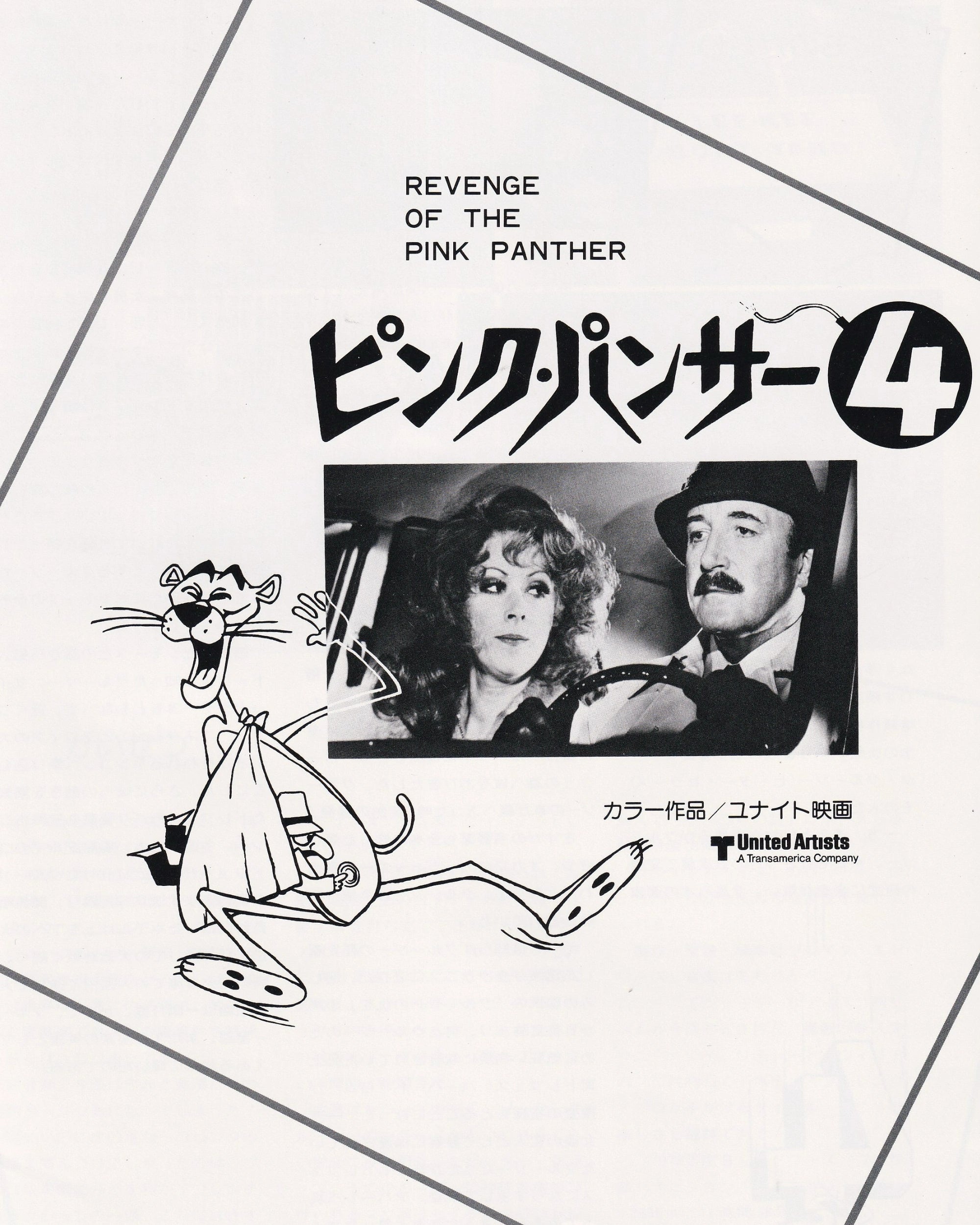 Revenge of The Pink Panther Cinema Booklet - Jpn
