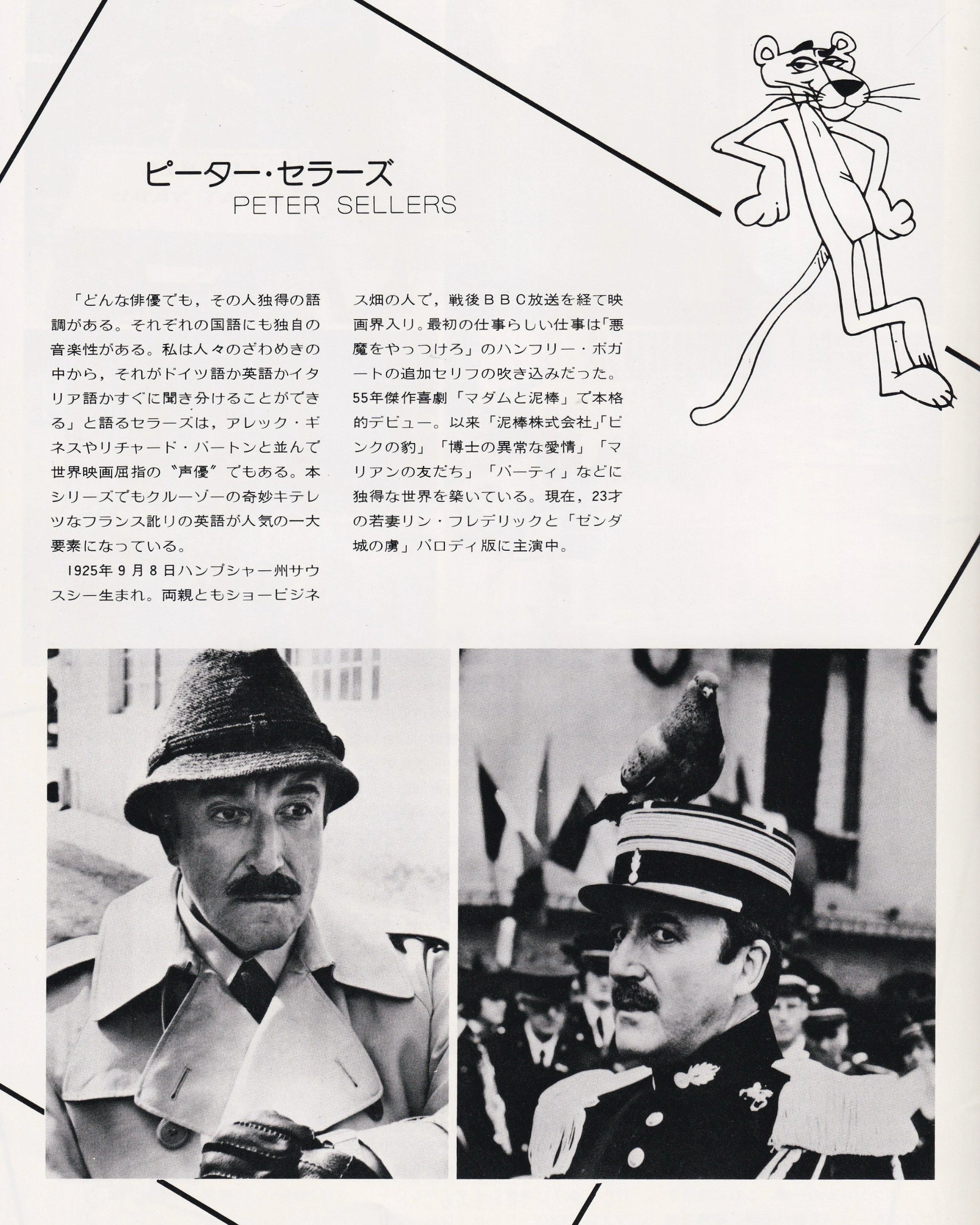 Revenge of The Pink Panther Cinema Booklet - Jpn
