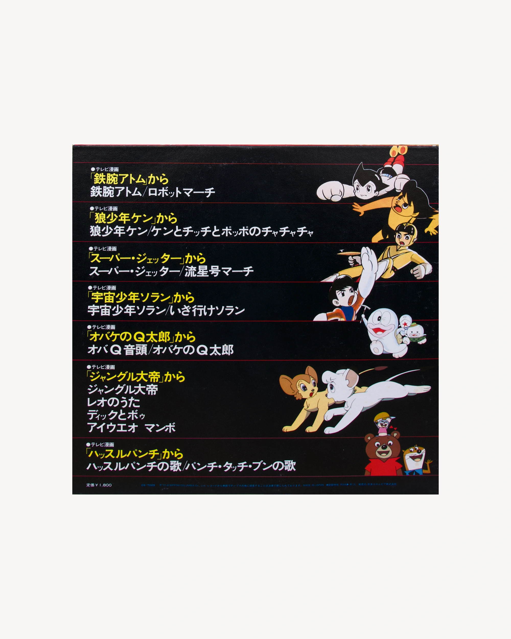 Revival TV Anime Theme Song Collection Vol.1 1977 LP Nippon Columbia