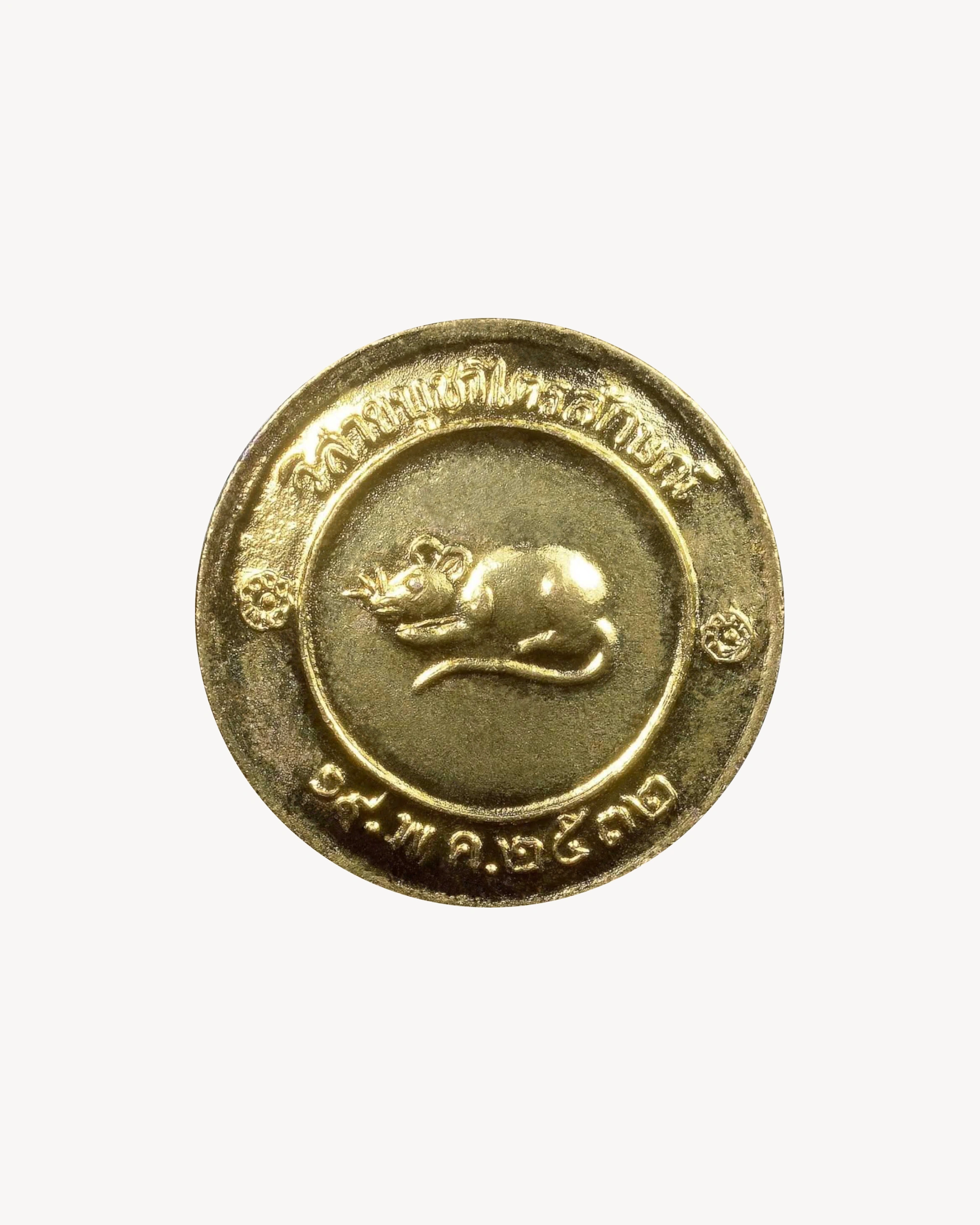 "Rian Chokdee" Thai Good Luck Coin